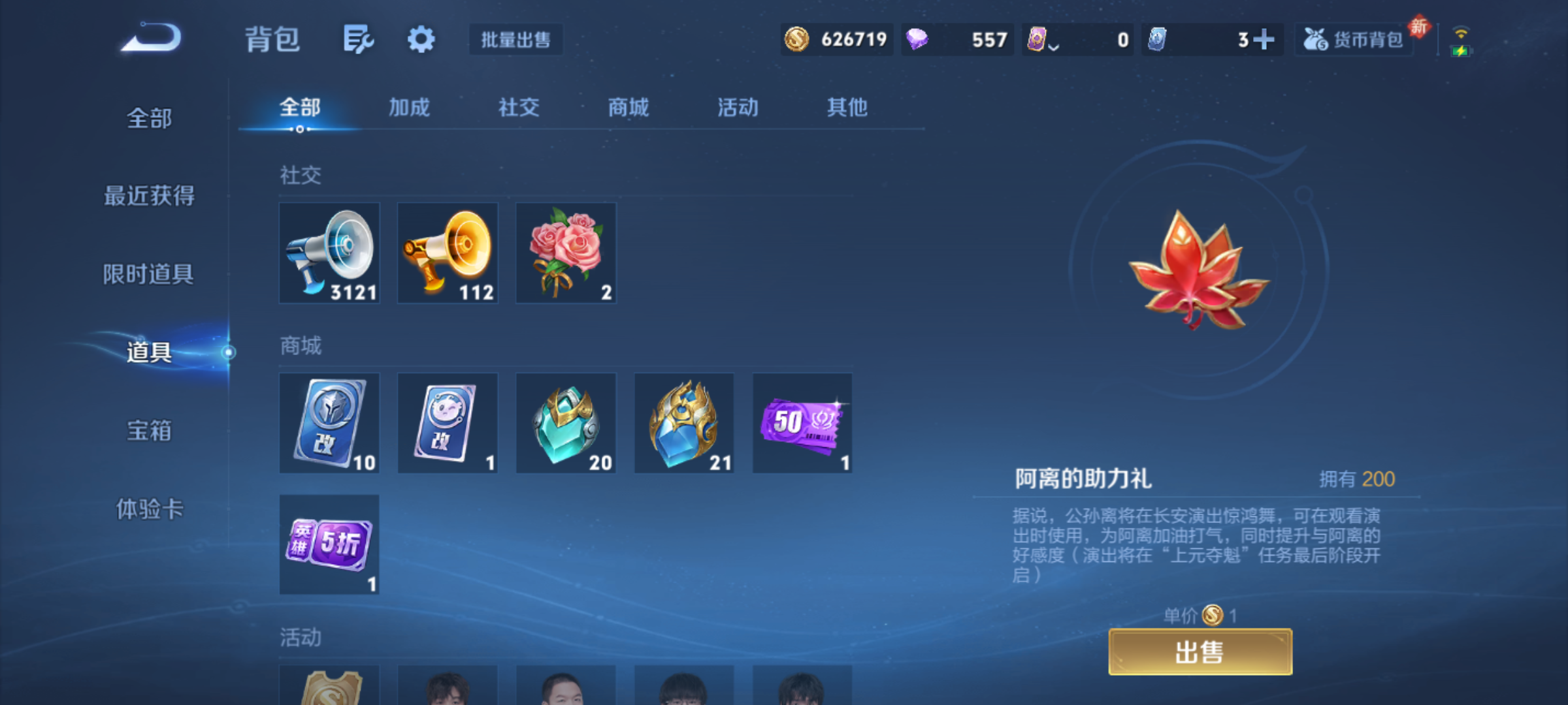 WZQM4234967王者荣耀账号详情图13