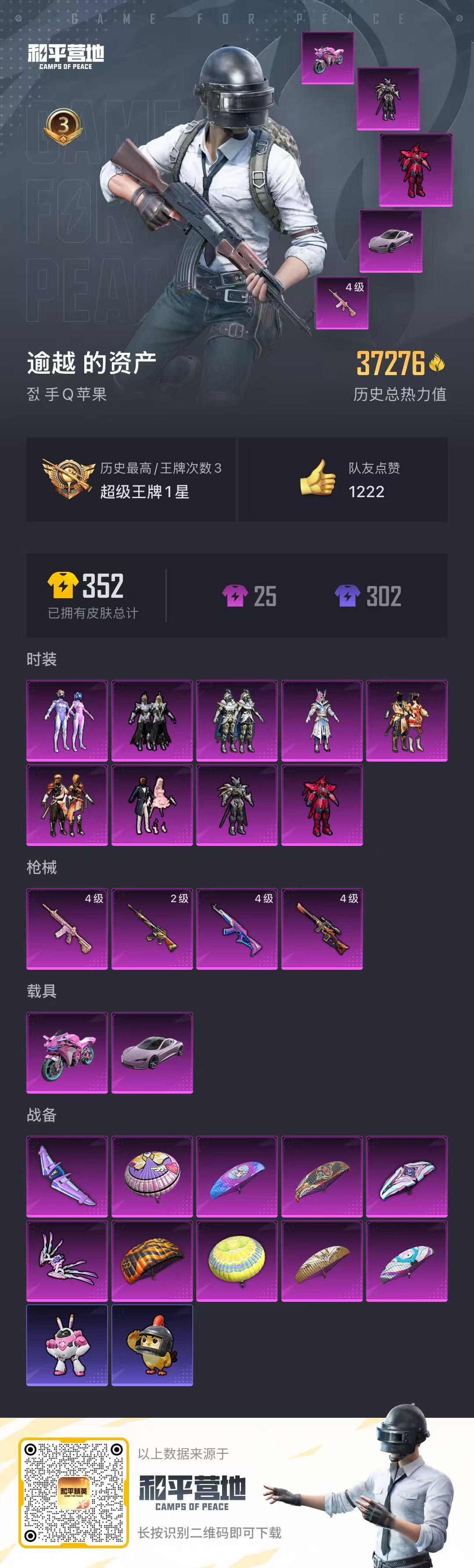 HPQM4130008和平精英账号详情图8