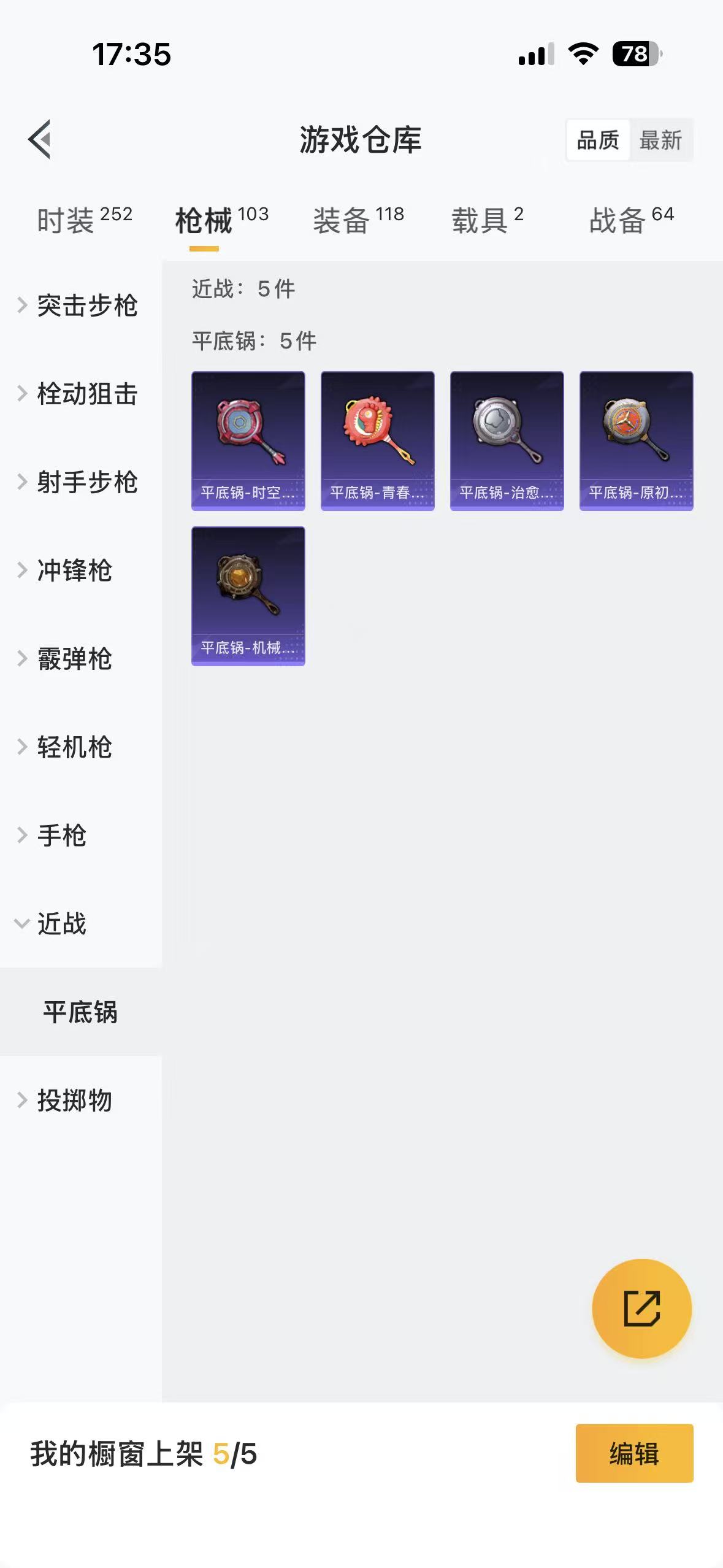 HPQM4130008和平精英账号详情图6