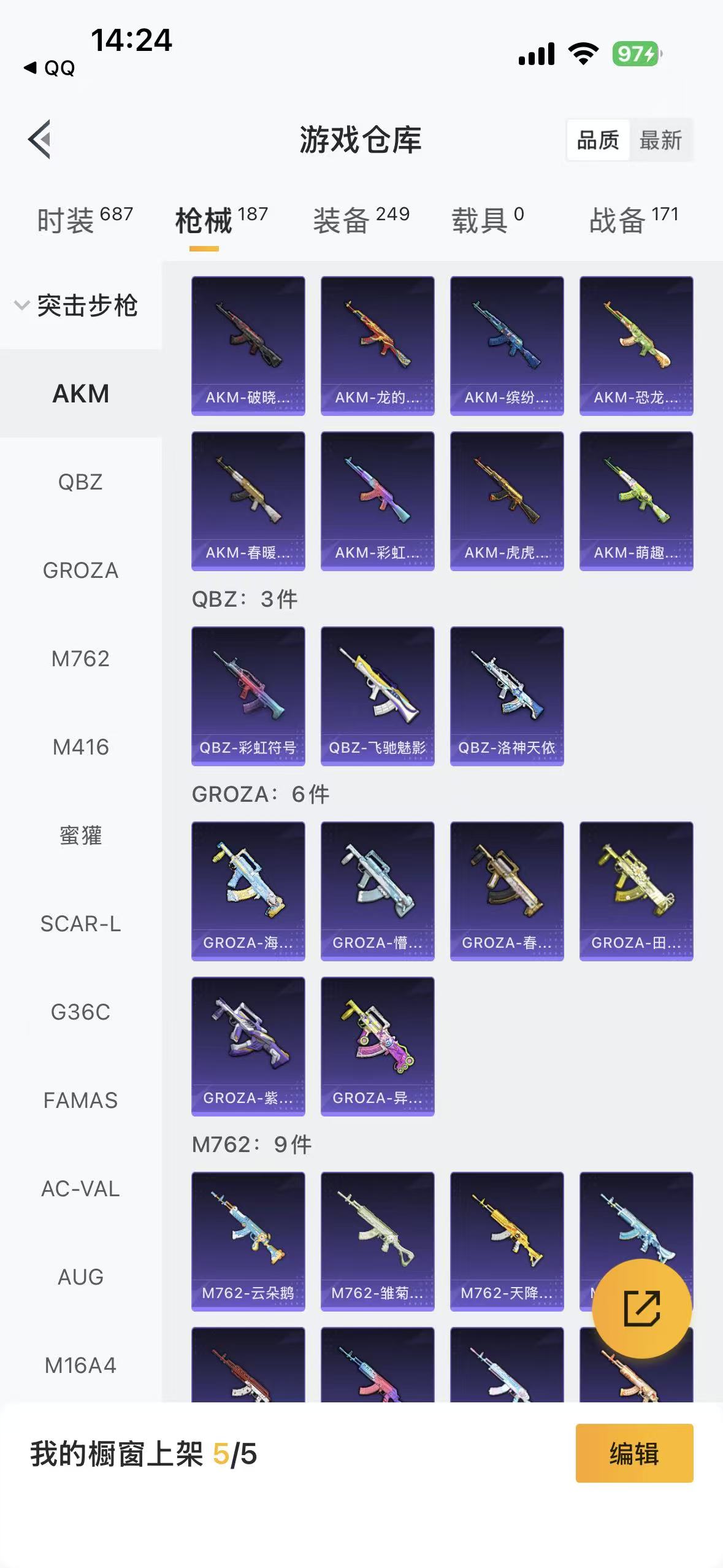 HPQM4130024和平精英账号详情图15