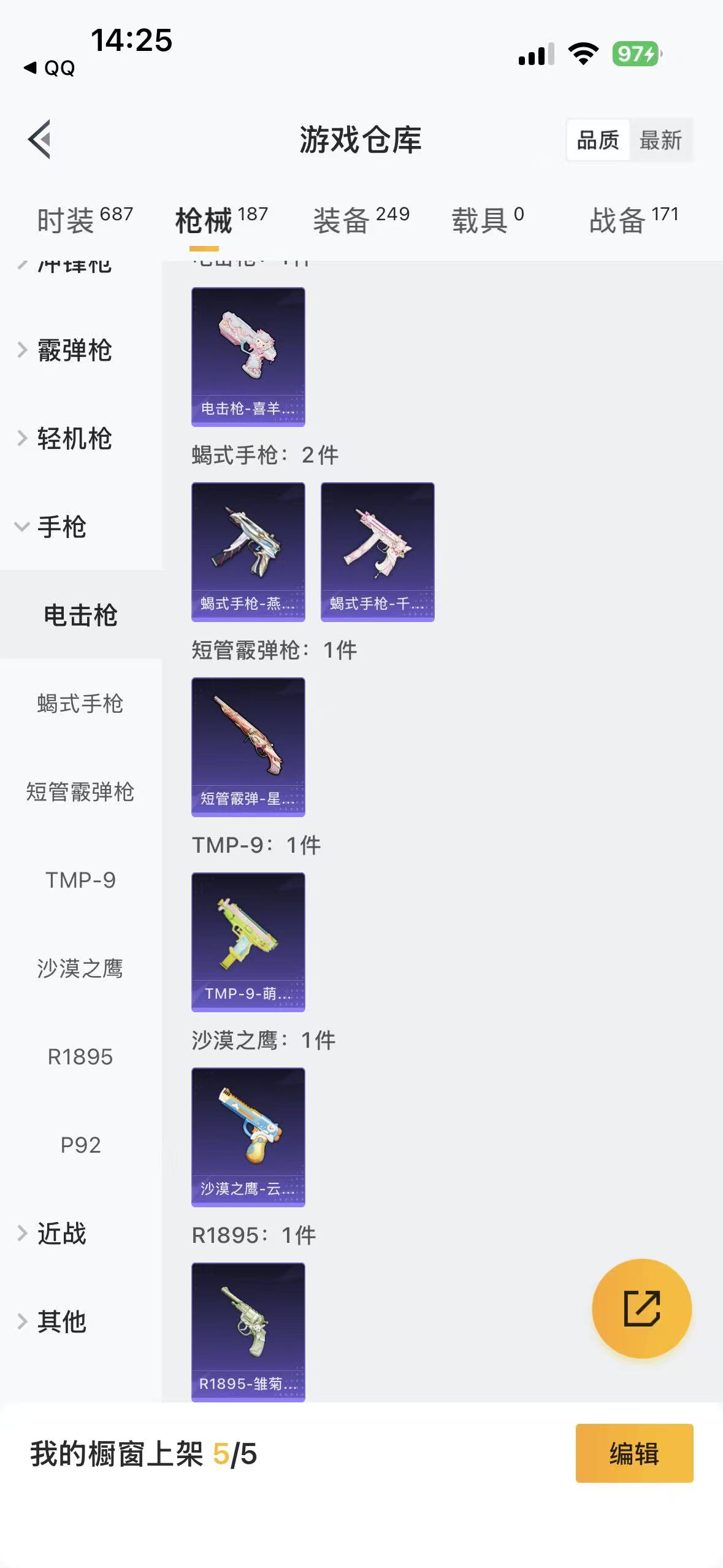 HPQM4130024和平精英账号详情图7