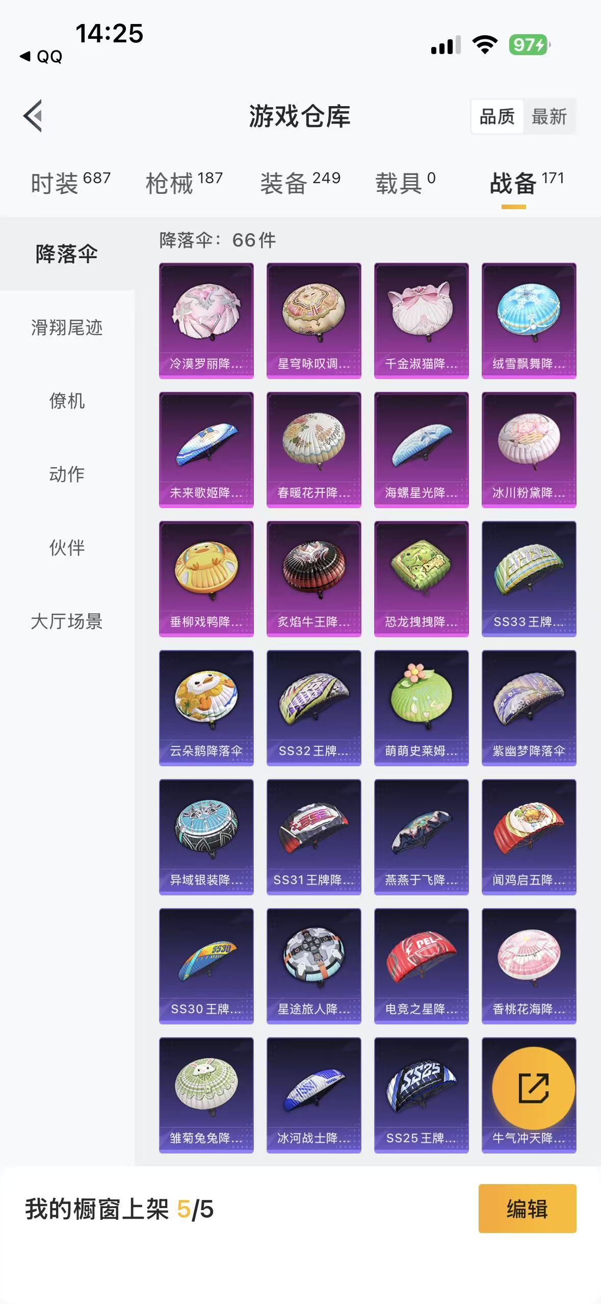 HPQM4130024和平精英账号详情图29