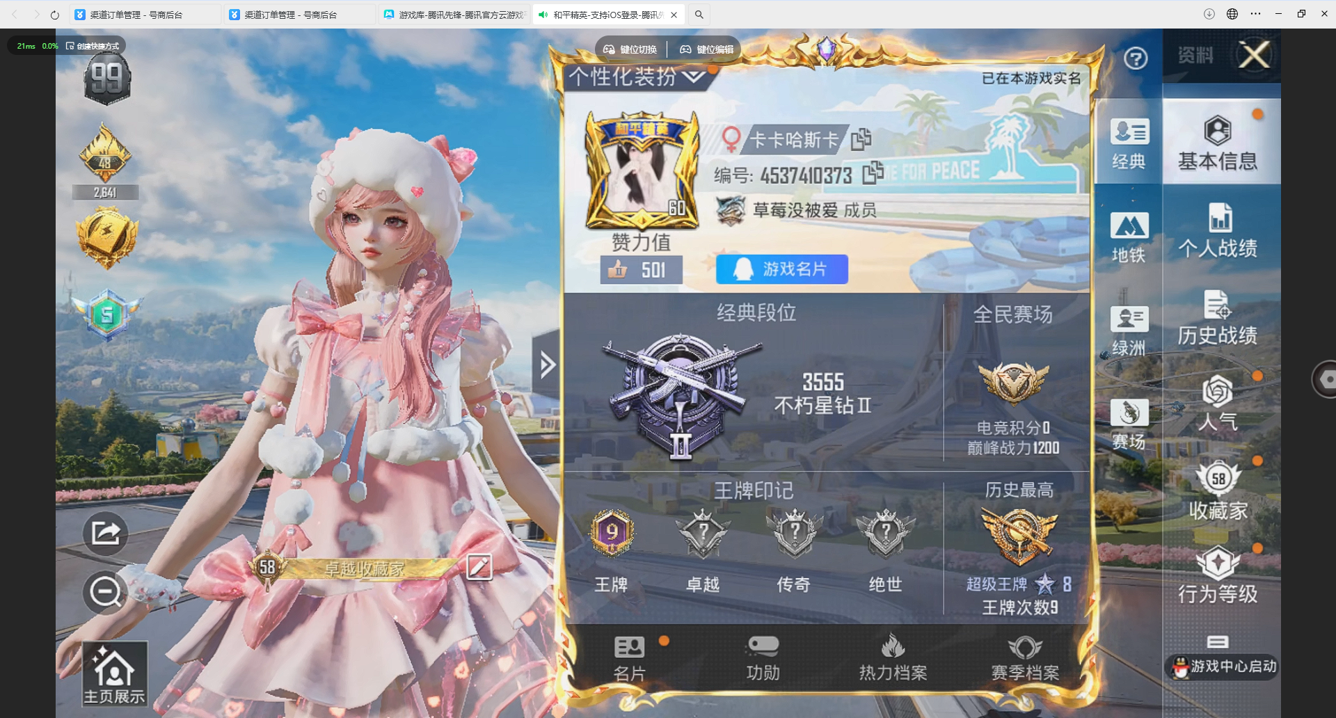 HPQM4130024和平精英账号详情图39