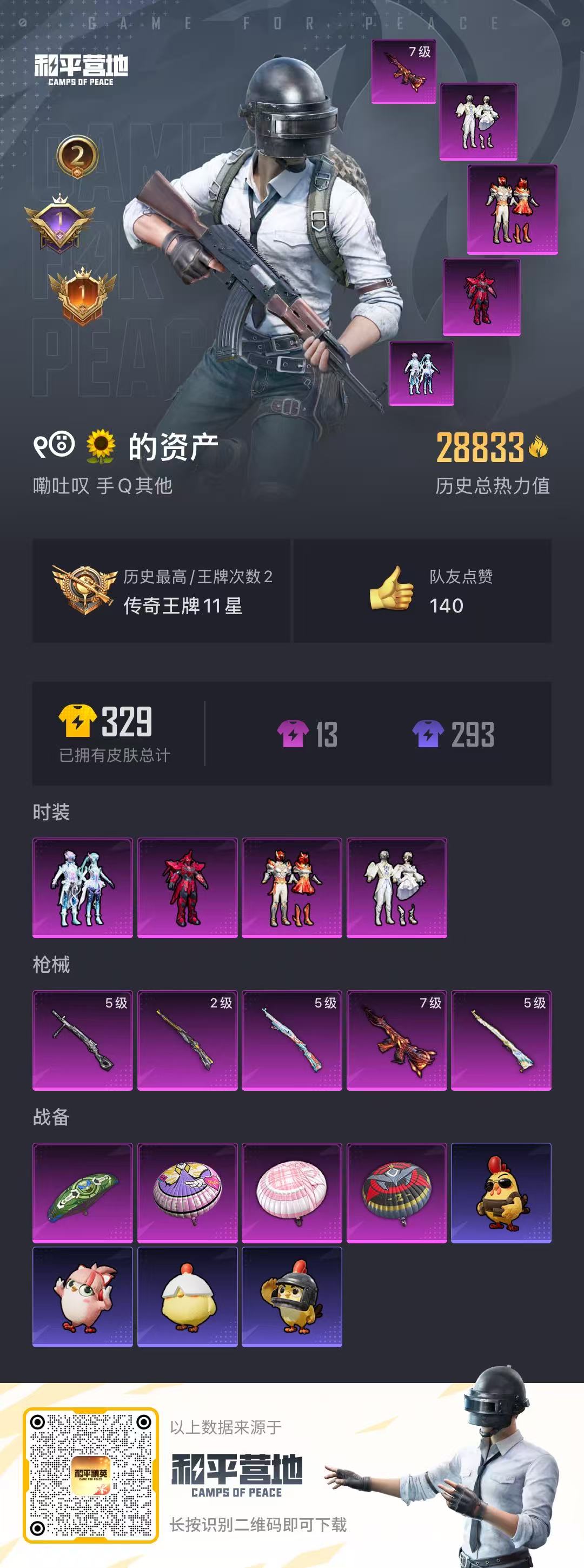 HPLX4130070和平精英账号详情图16 HPLX4130070和平精英账号详情图16