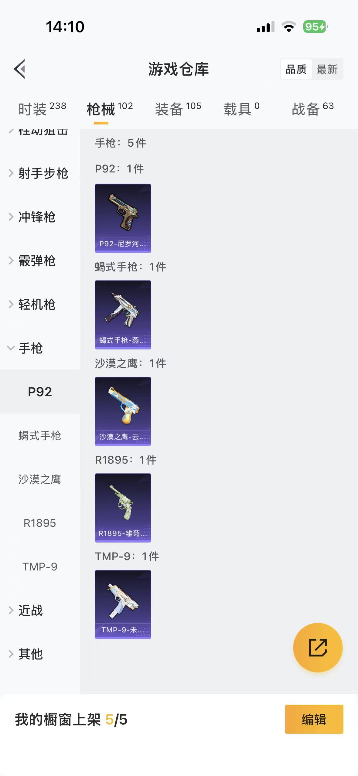 和平精英账号安卓QQ[]4粉装5枪皮 4降落伞 实名: 可修改 时装数: 238 枪械数: 102 战备数: 63 热门