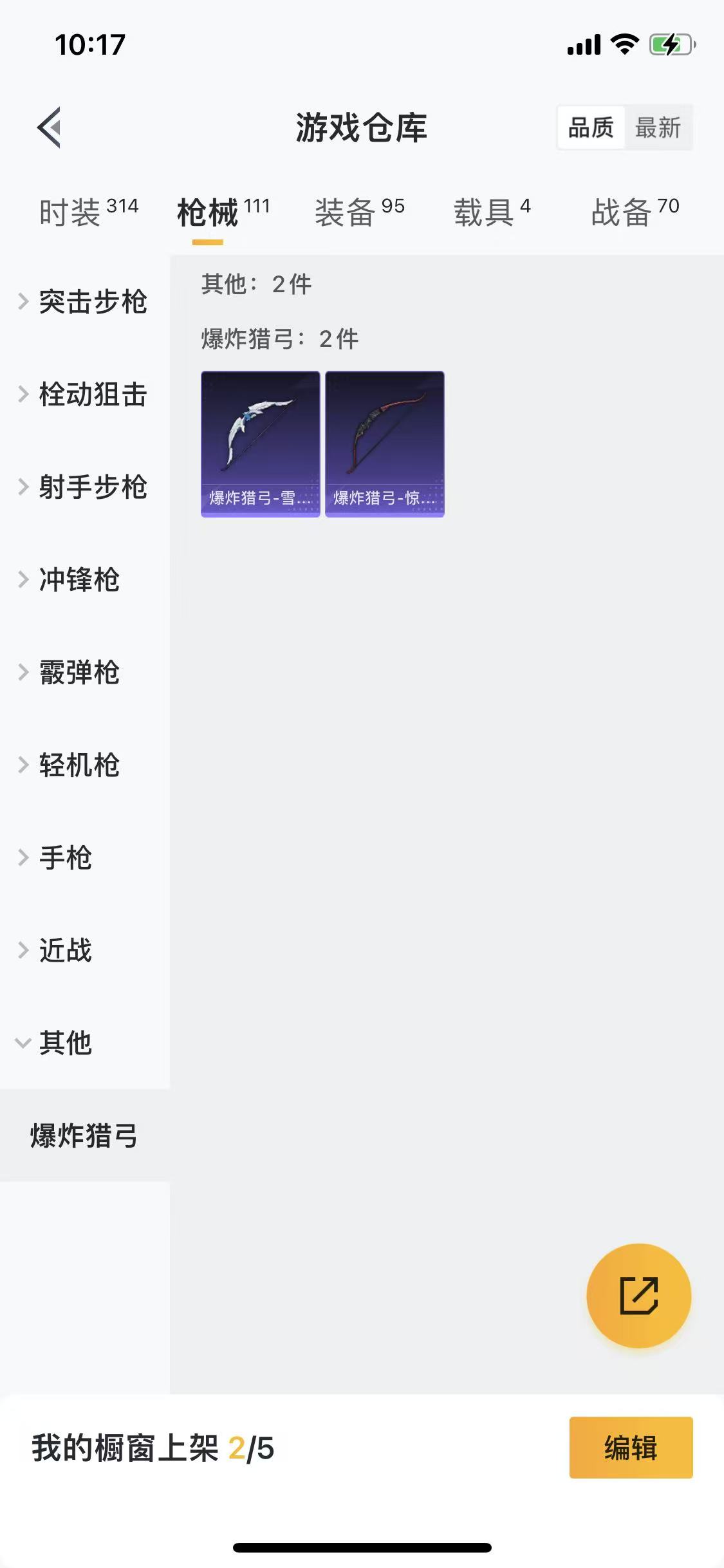 HPLX4182067和平精英账号详情图10