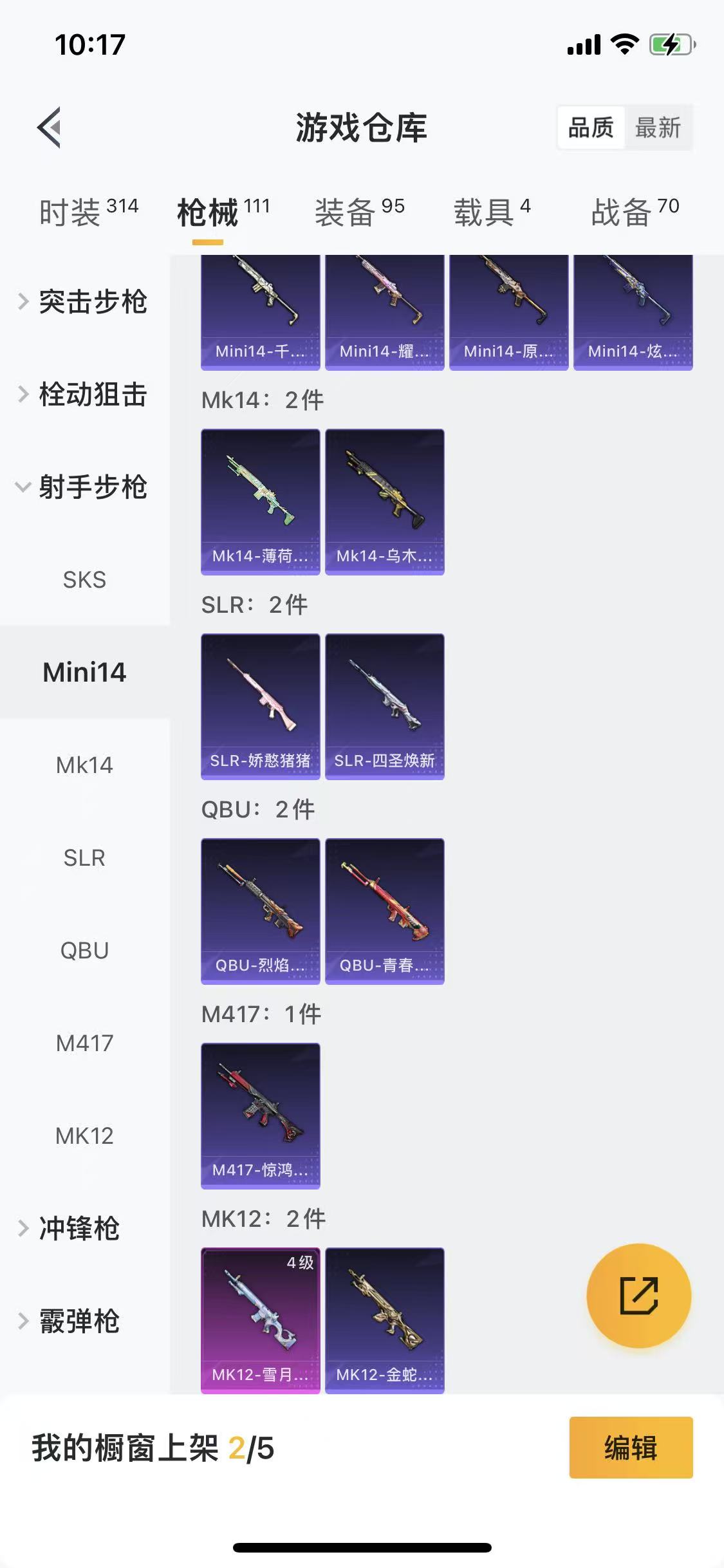 HPLX4182067和平精英账号详情图7