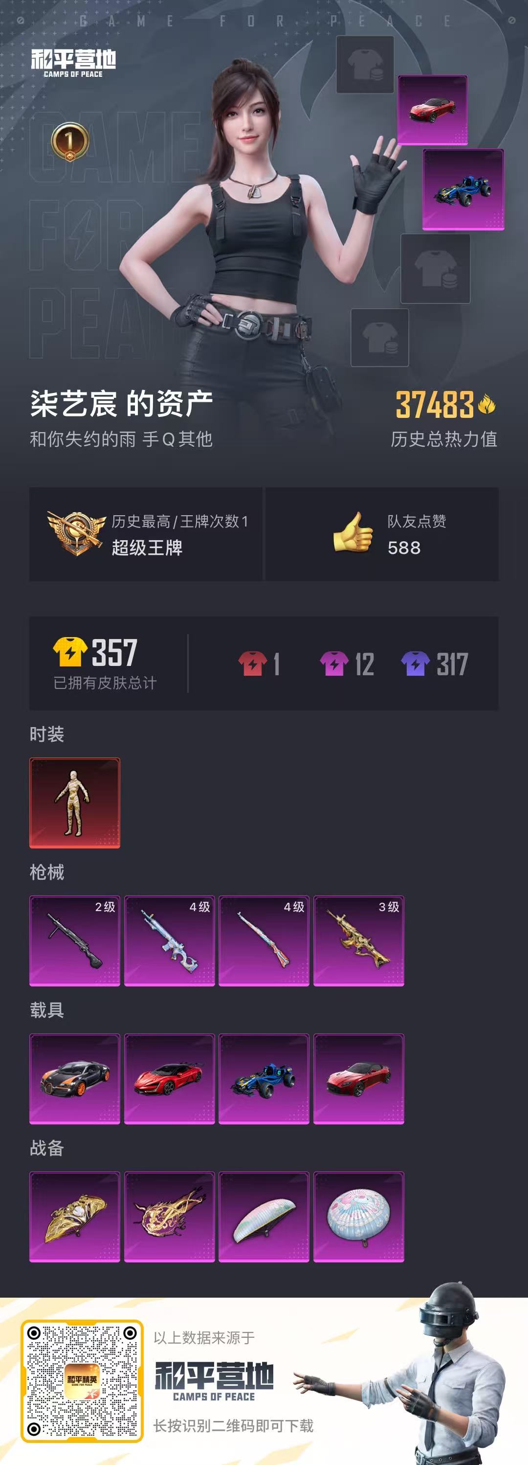 HPLX4182067和平精英账号详情图4