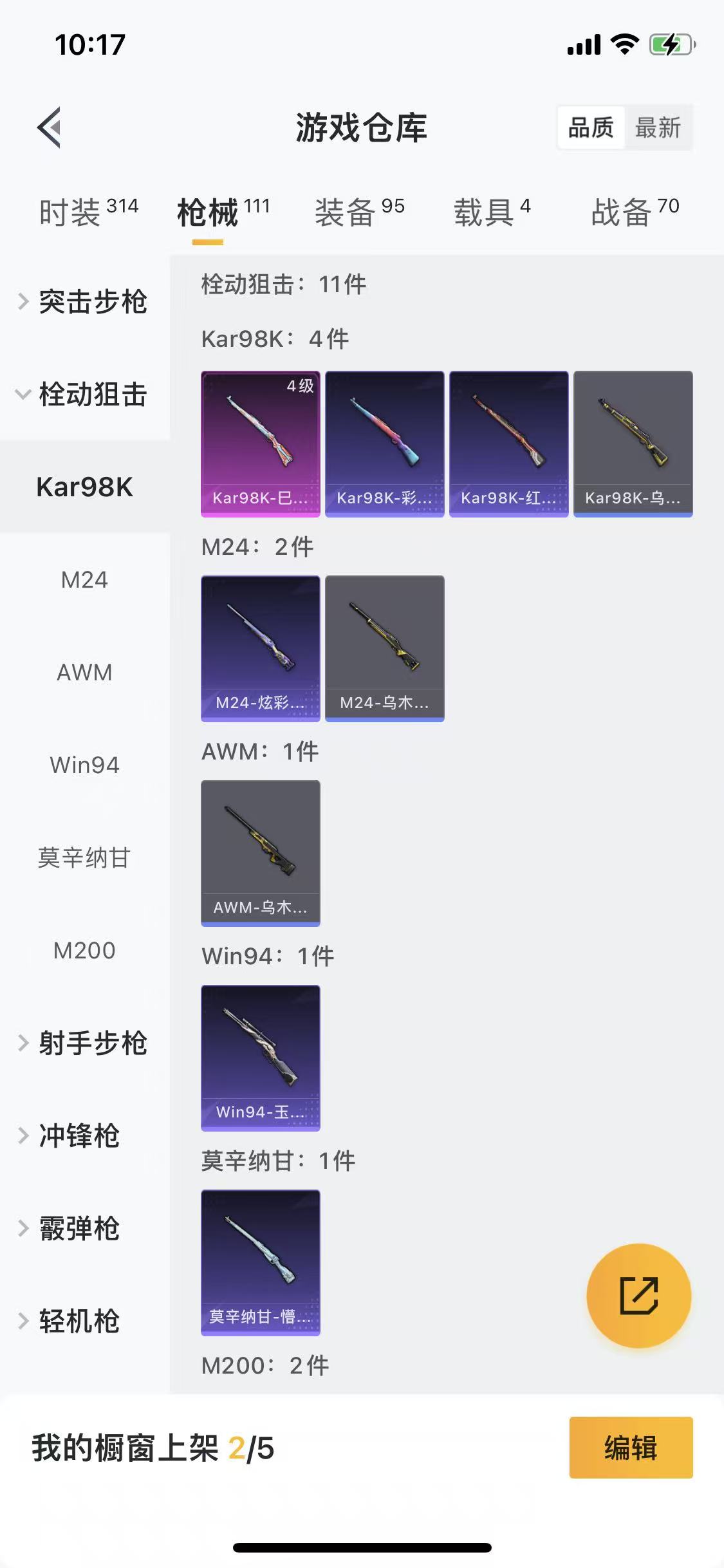 HPLX4182067和平精英账号详情图6