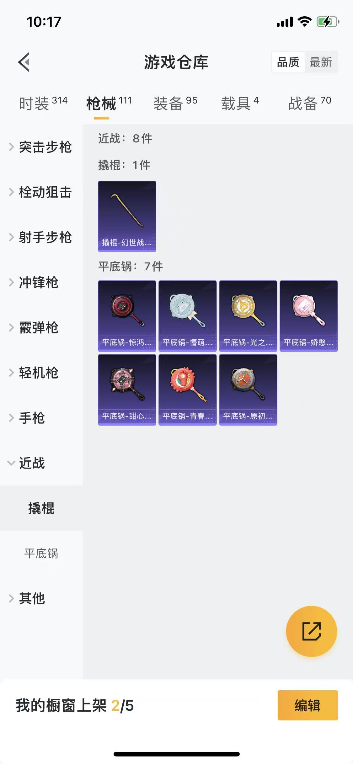 HPLX4182067和平精英账号详情图15