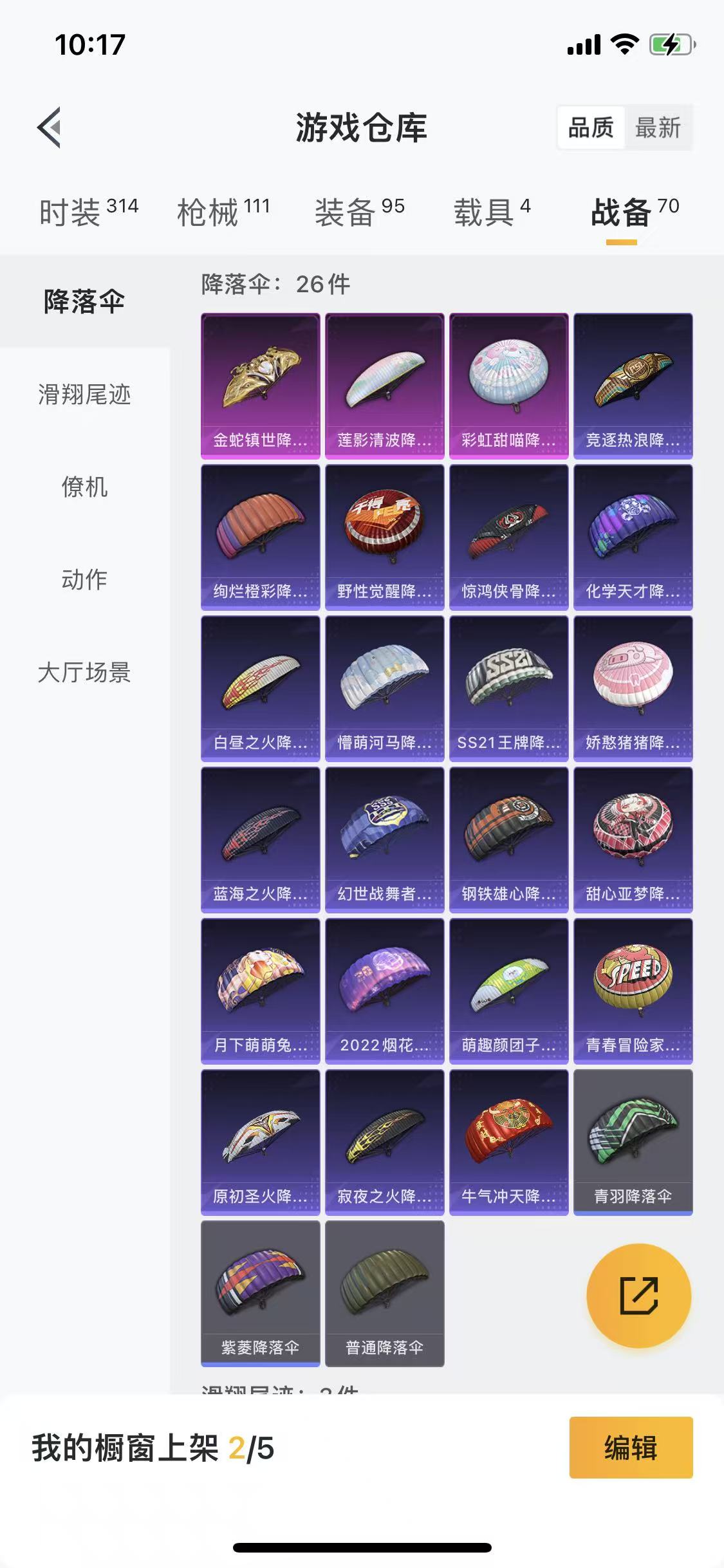 HPLX4182067和平精英账号详情图18