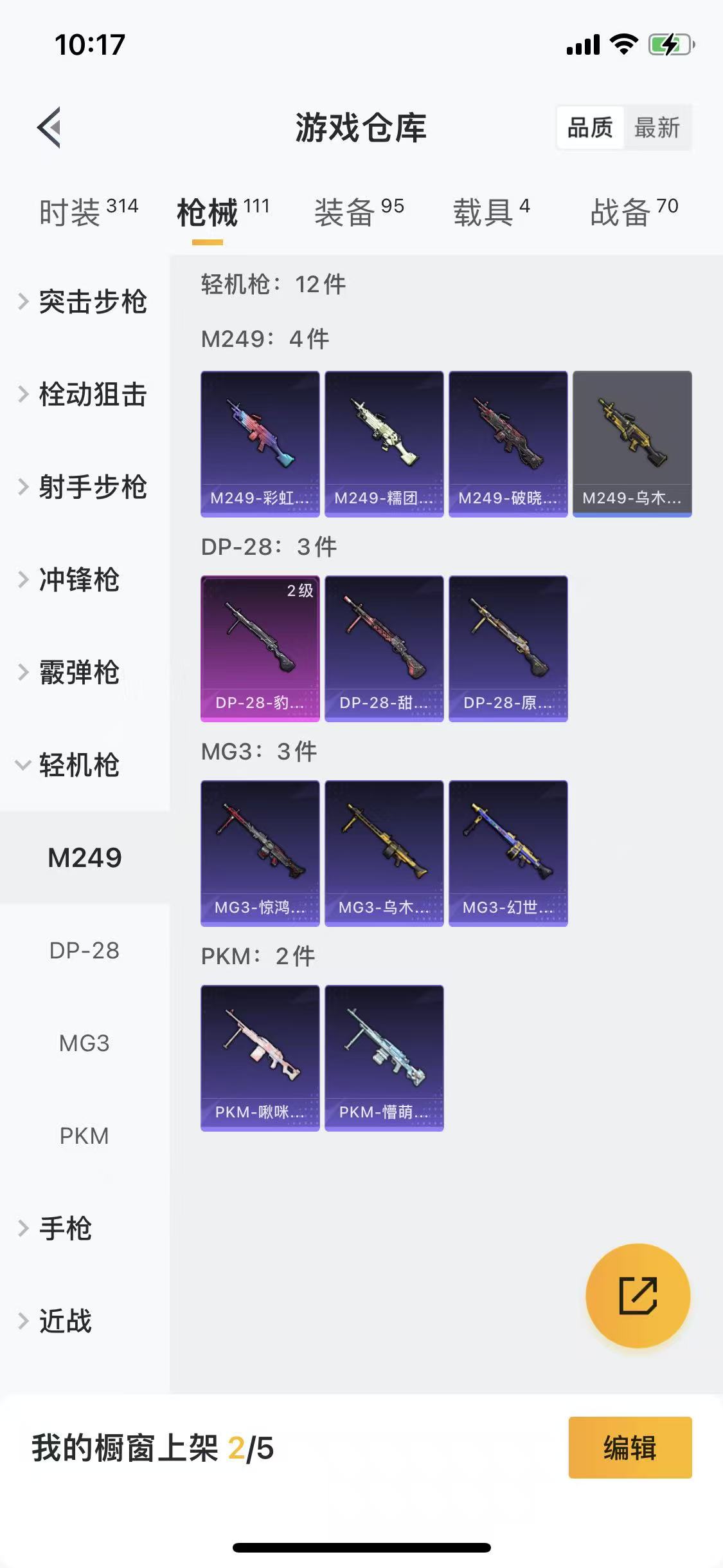 HPLX4182067和平精英账号详情图14