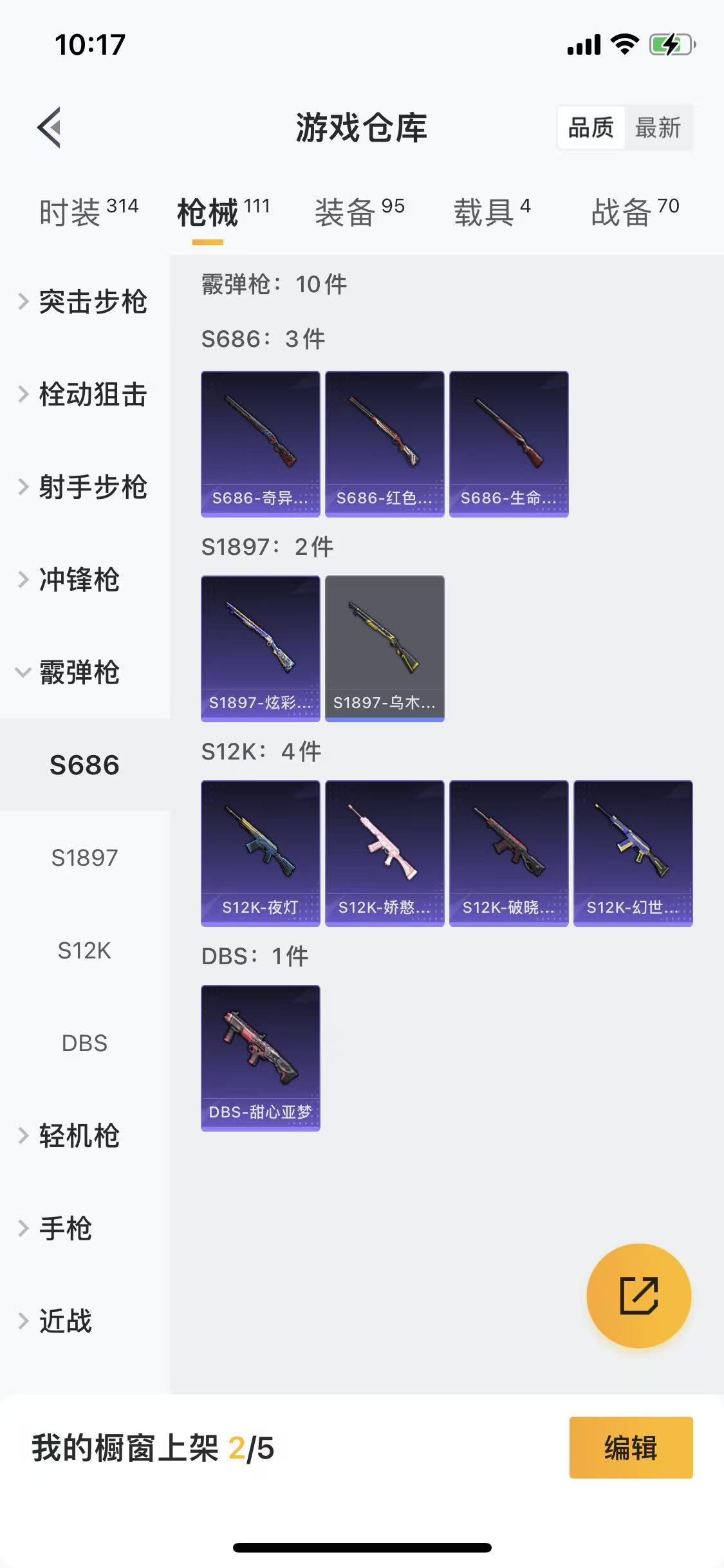 和平精英账号安卓QQ[]实名: 可修改 时装数: 314 载具数: 4 枪械数: 111 战备数: 72 神级装扮: 沙丘之主-图卡盟 载具: 阿斯顿·马丁DBS(红),合金龙骨（蓝）,布加迪威龙(律动橙),仰望U9(赤