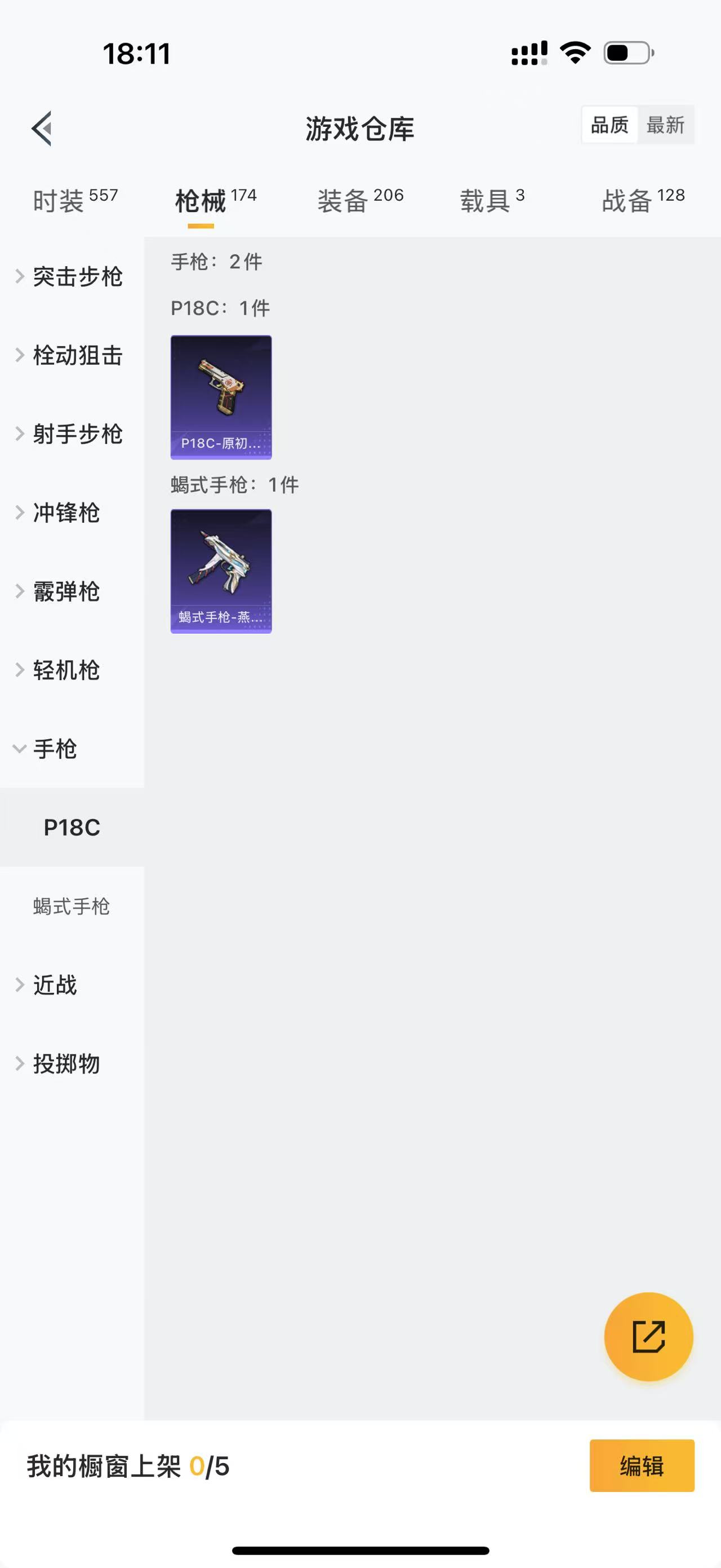 HPQM4130057和平精英账号详情图4 HPQM4130057和平精英账号详情图4