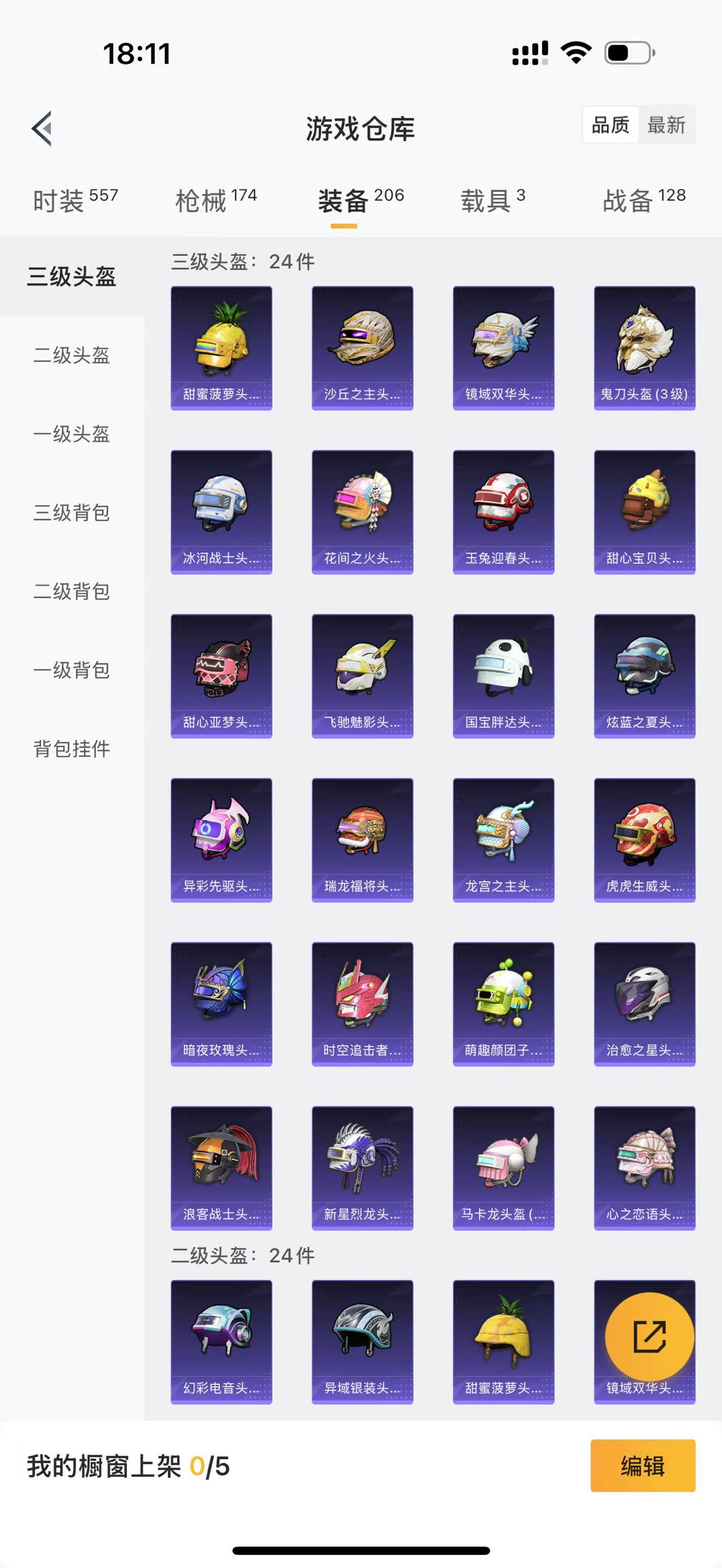 HPQM4130057和平精英账号详情图11 HPQM4130057和平精英账号详情图11