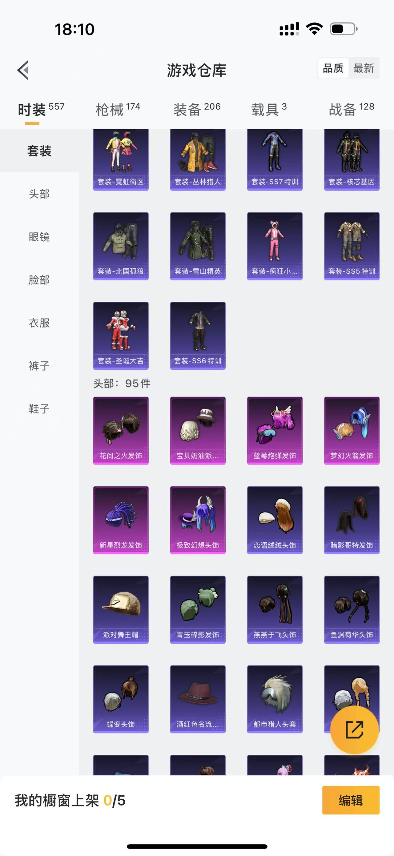 HPQM4130057和平精英账号详情图23 HPQM4130057和平精英账号详情图23