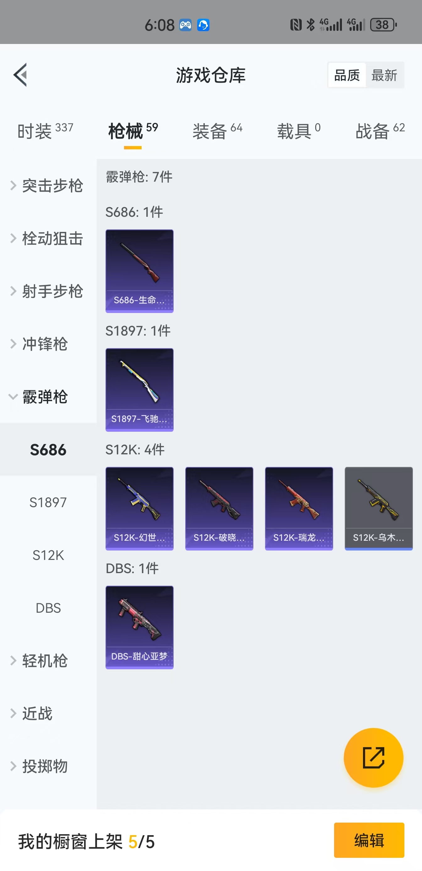 HPQM4130064和平精英账号详情图8