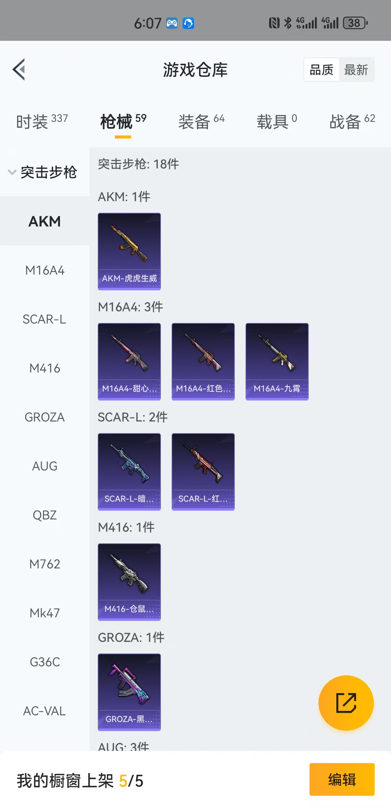 HPQM4130064和平精英账号详情图12