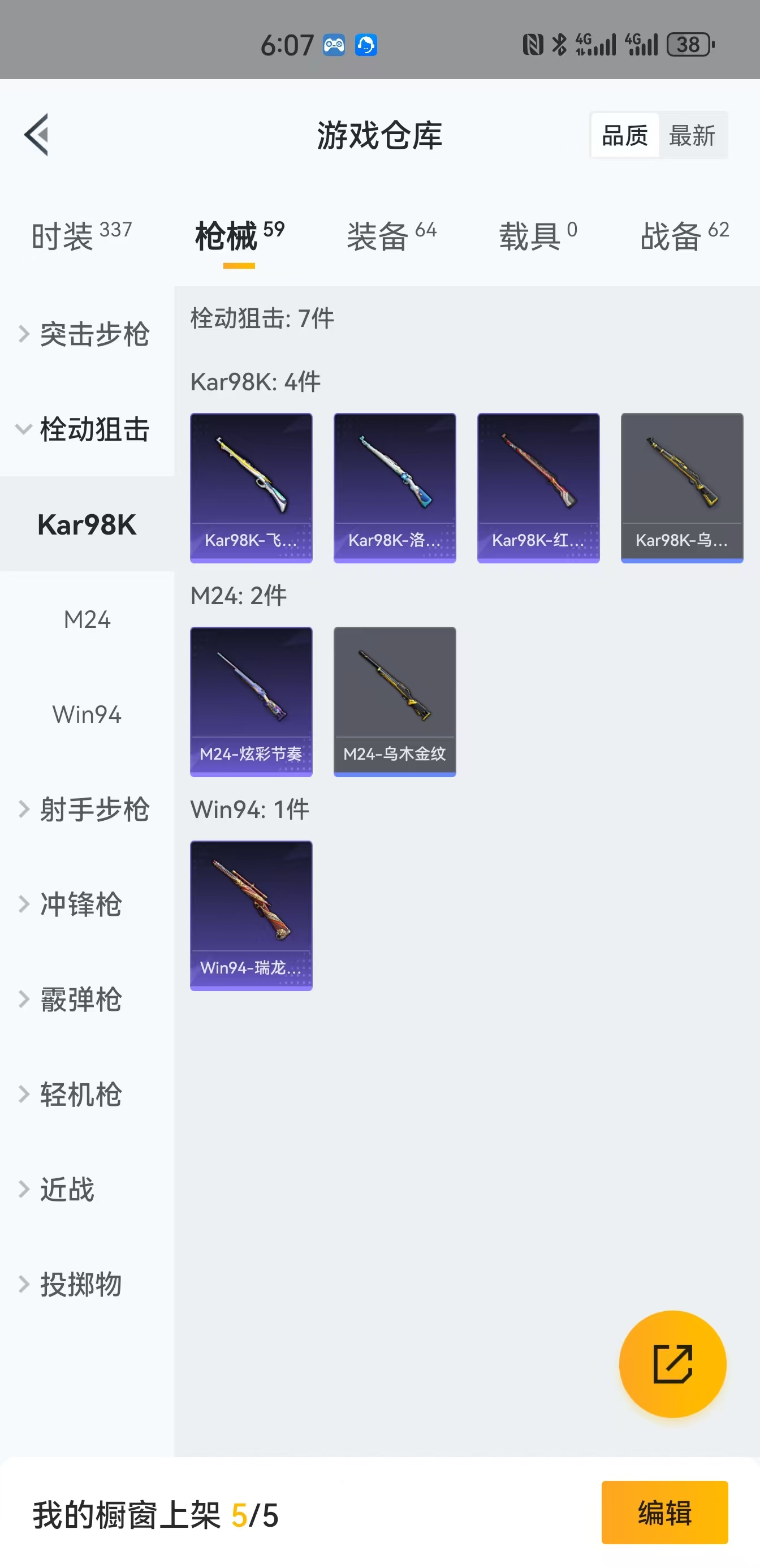 HPQM4130064和平精英账号详情图10