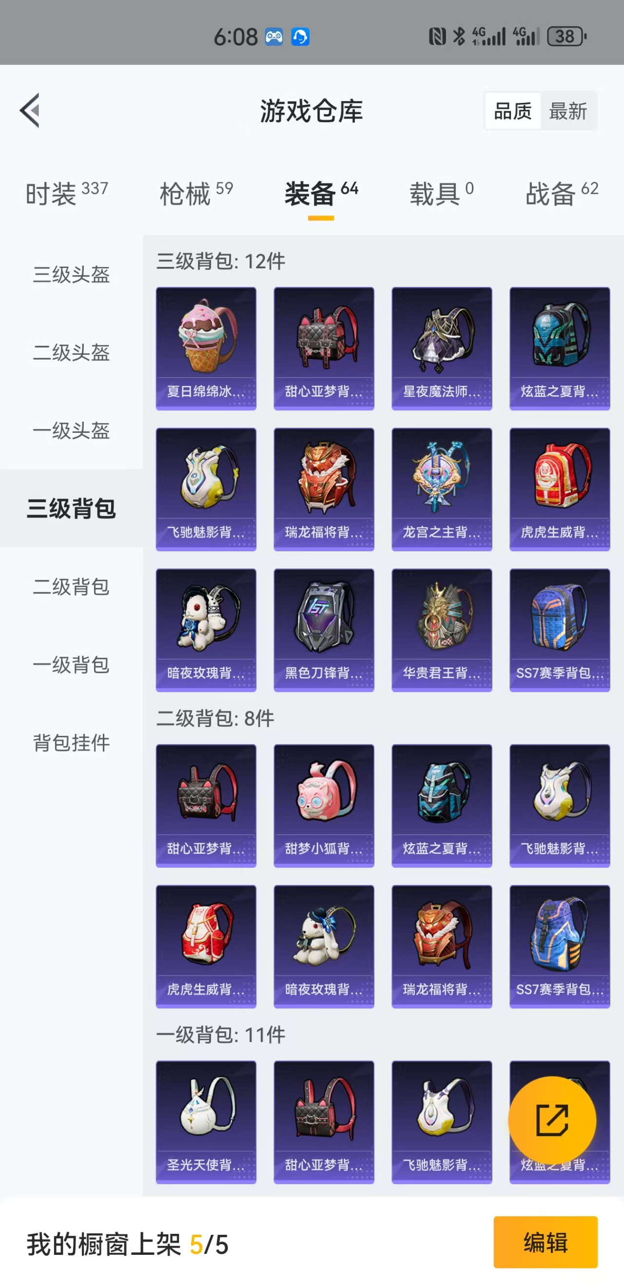 HPQM4130064和平精英账号详情图19