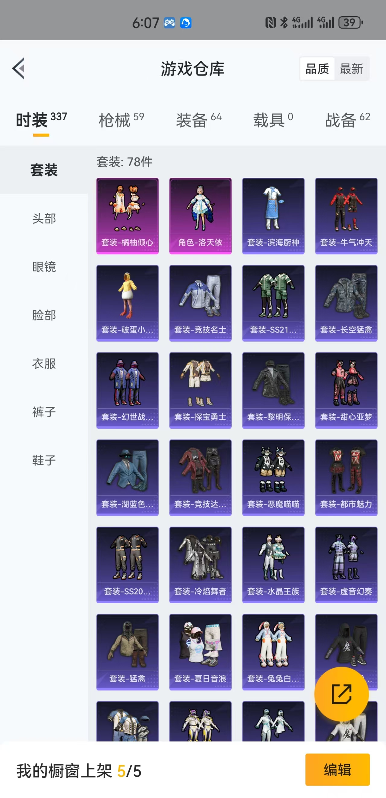 HPQM4130064和平精英账号详情图20