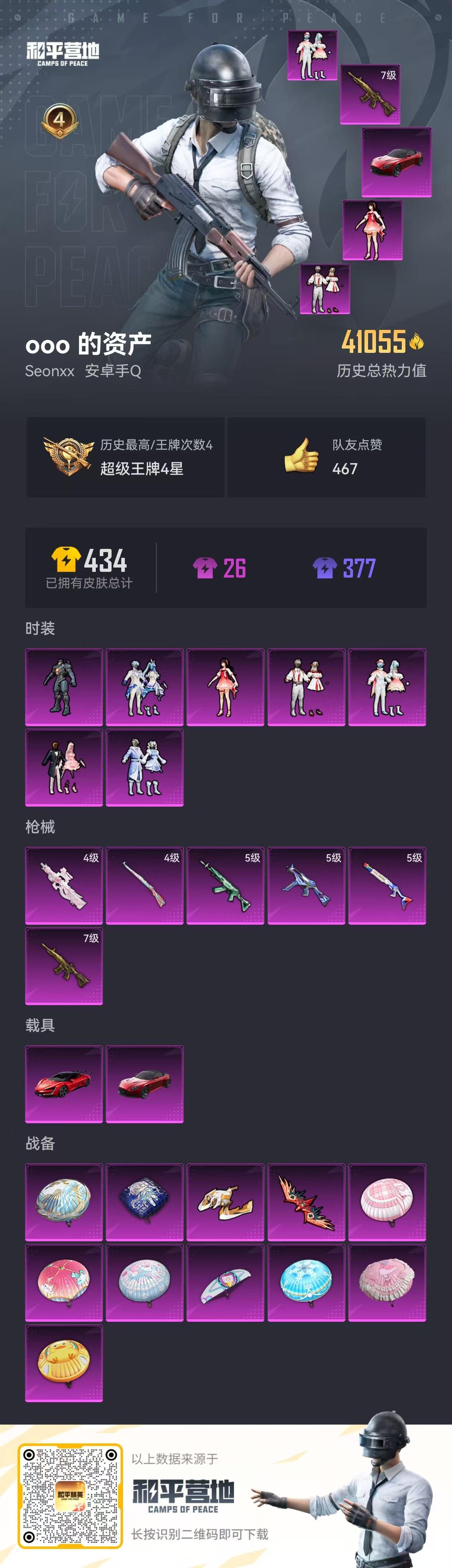 HPQM4130068和平精英账号详情图10