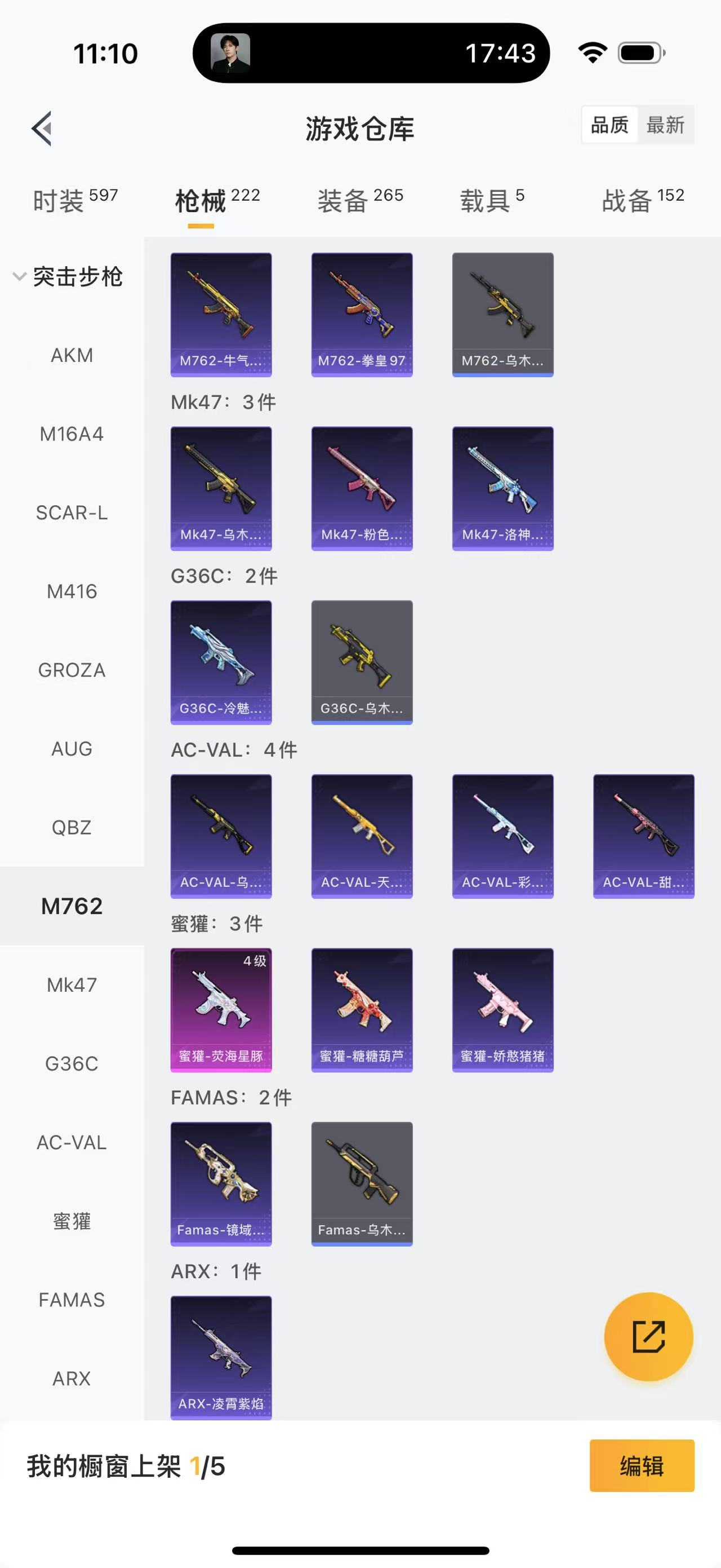 和平精英账号苹果QQ5载具-597套装-222枪皮-[]12粉装 7特效枪 5载具 12印记 实名: 可修改 时装数: 