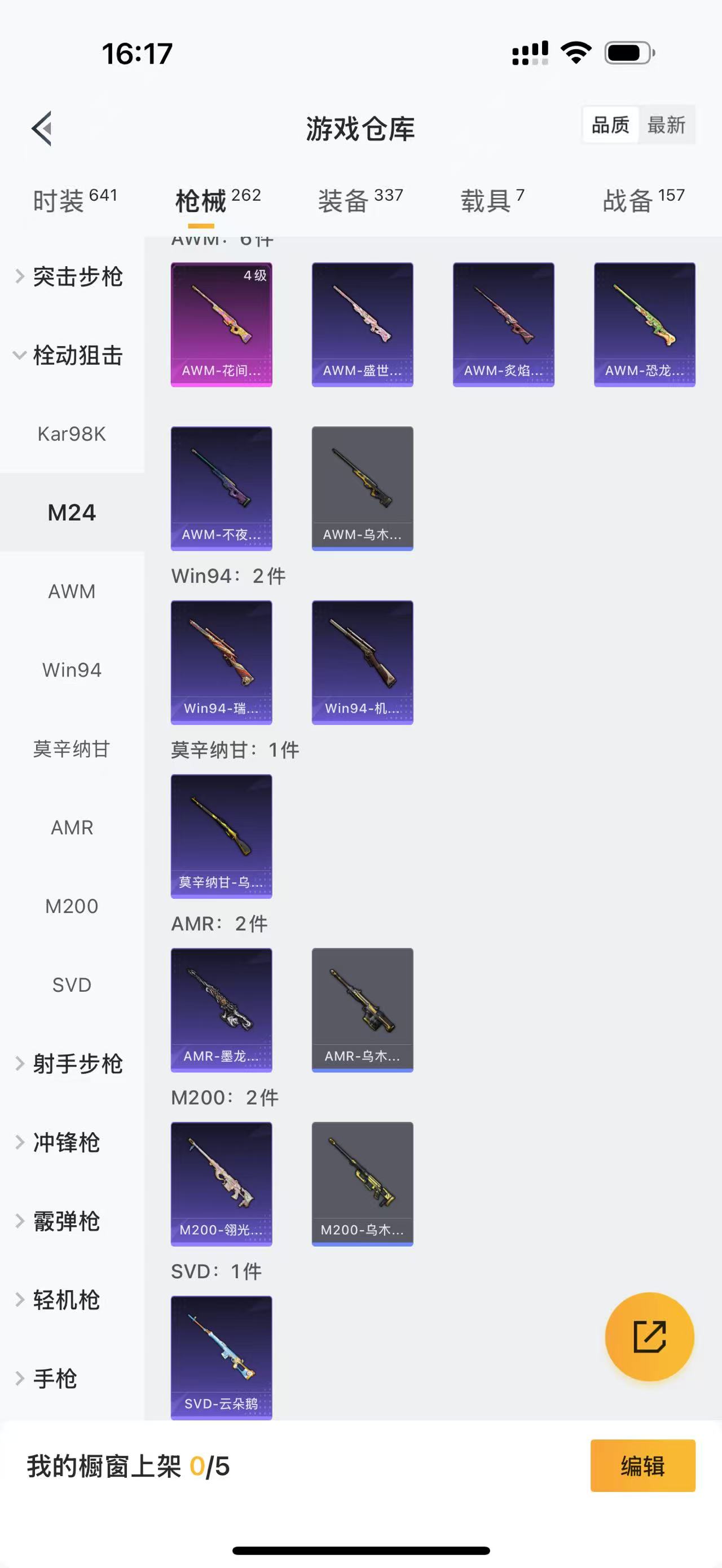 HPQM4130075和平精英账号详情图7