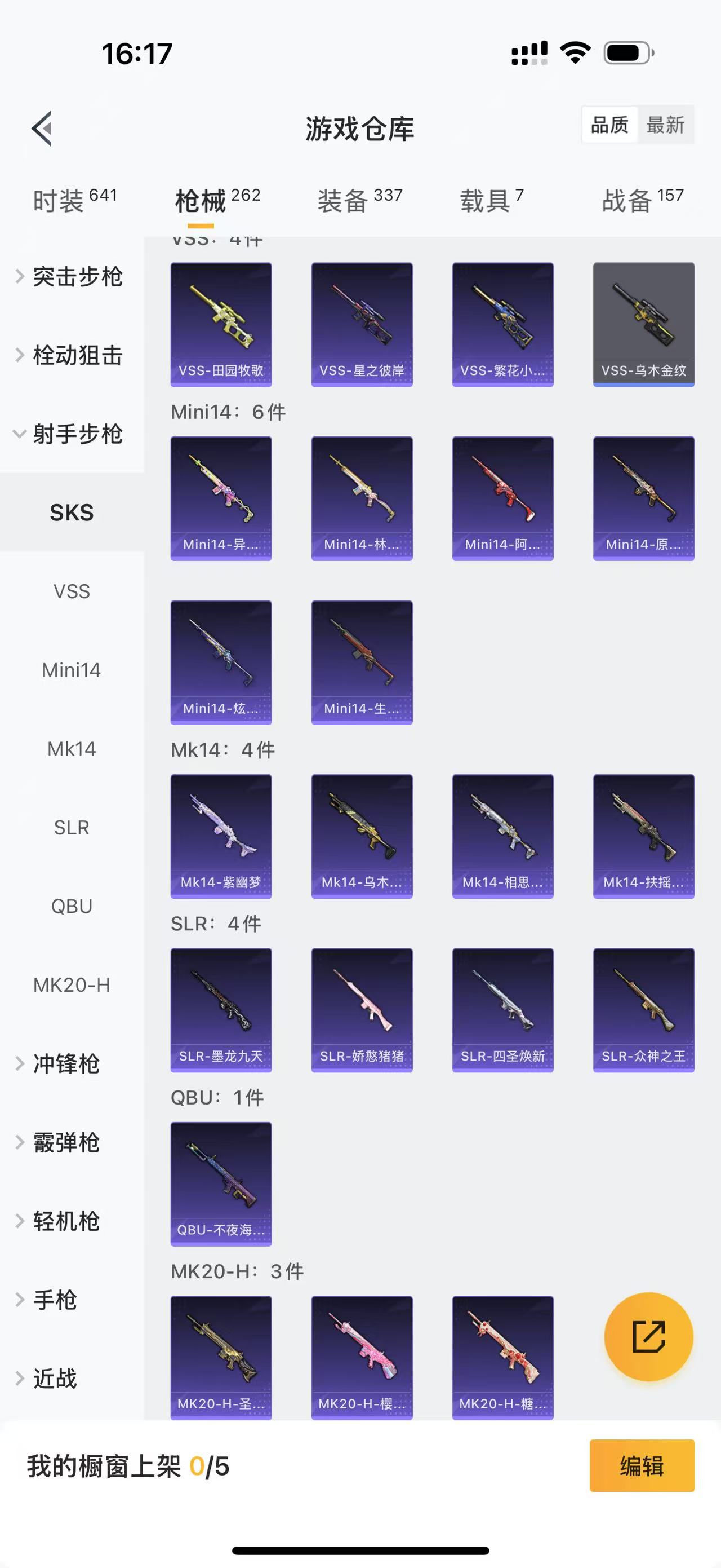 HPQM4130075和平精英账号详情图6