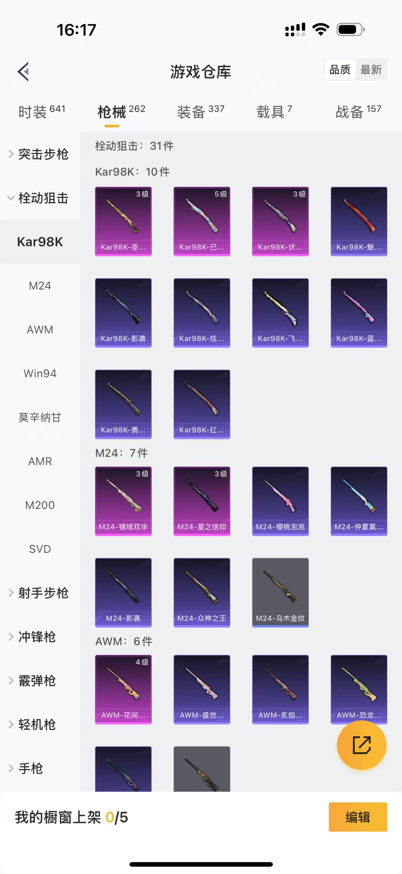 HPQM4130075和平精英账号详情图13