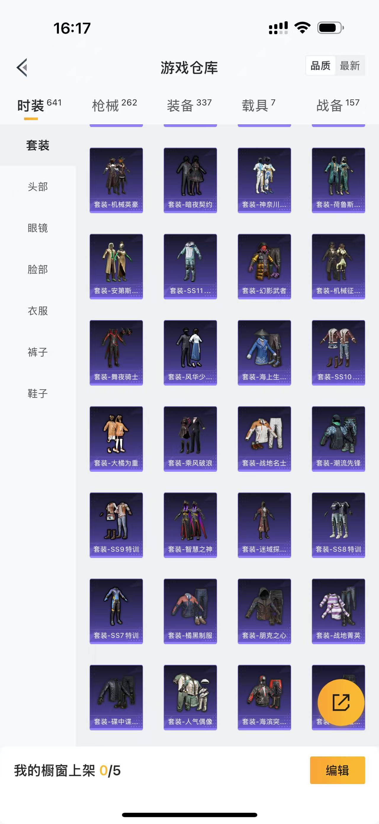 HPQM4130075和平精英账号详情图23