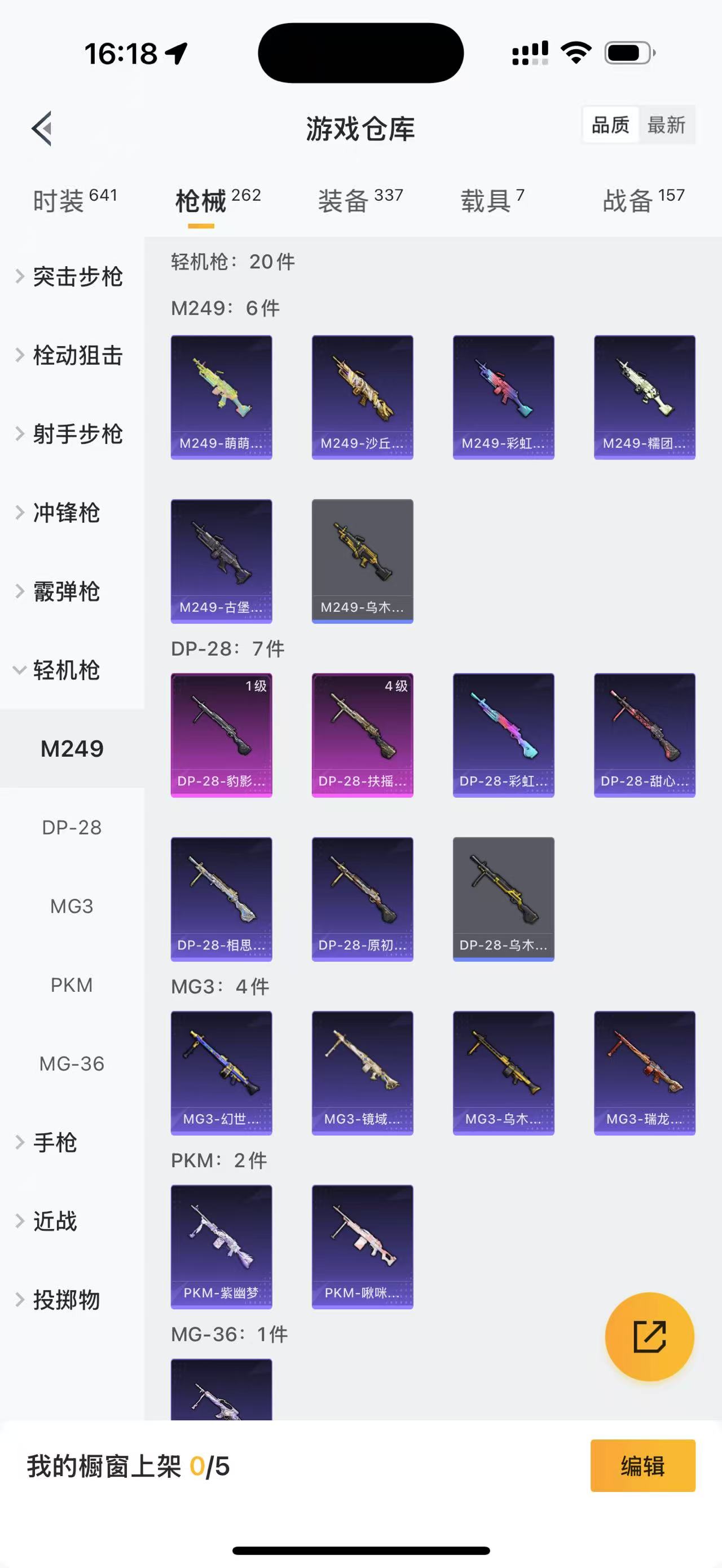 HPQM4130075和平精英账号详情图14