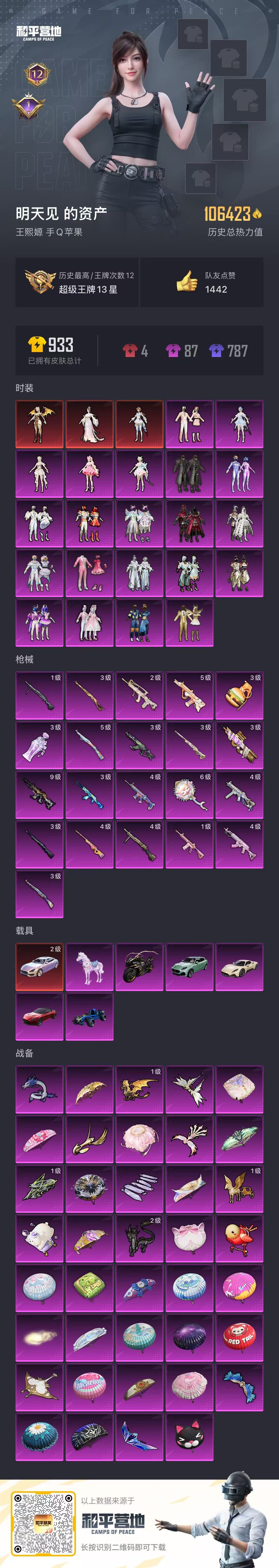 HPQM4130075和平精英账号详情图32