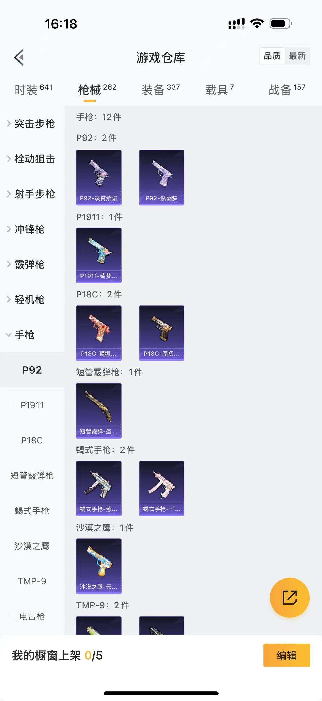 HPQM4130075和平精英账号详情图10