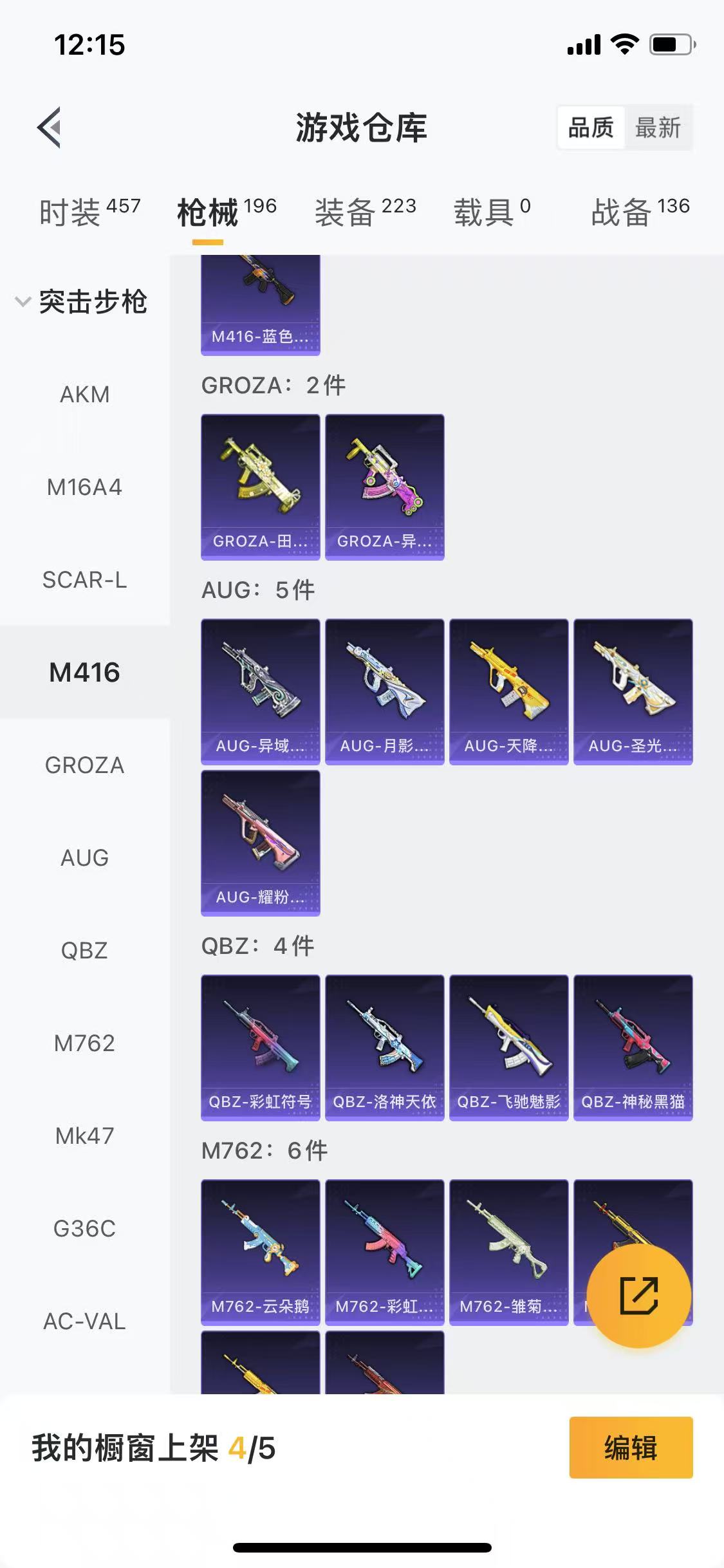 HPQM4130078和平精英账号详情图5