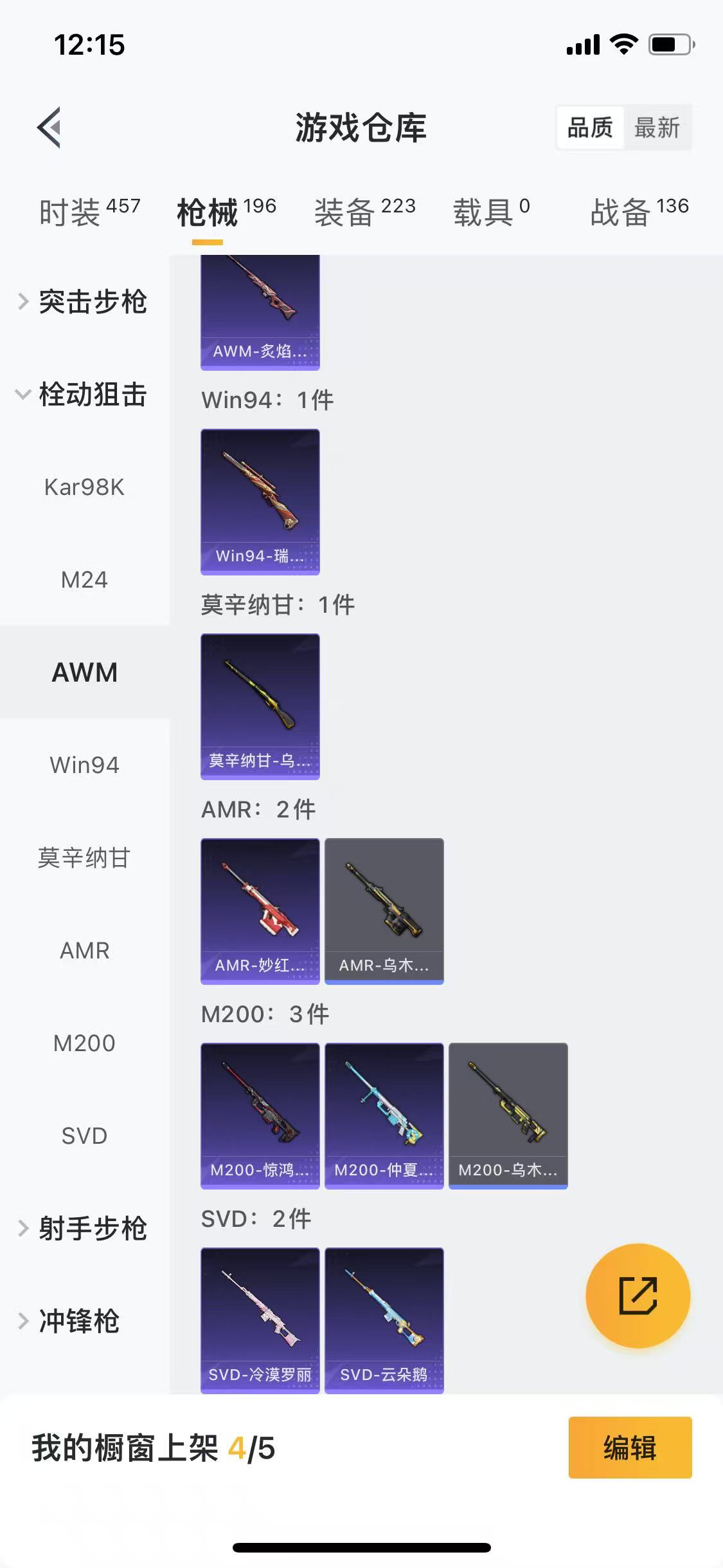 HPQM4130078和平精英账号详情图7