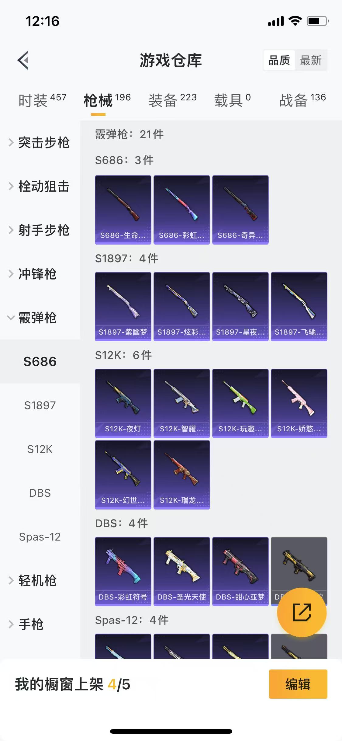 HPQM4130078和平精英账号详情图12