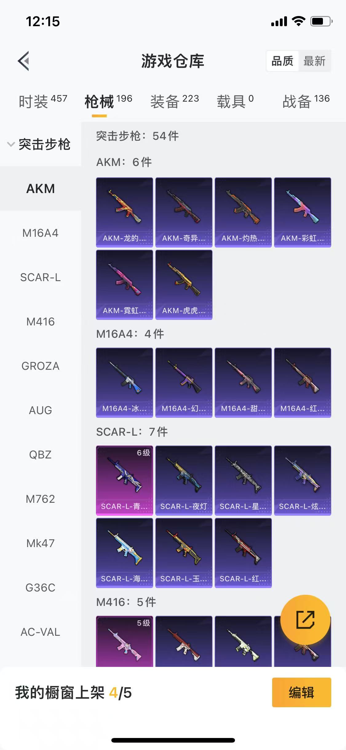 HPQM4130078和平精英账号详情图16