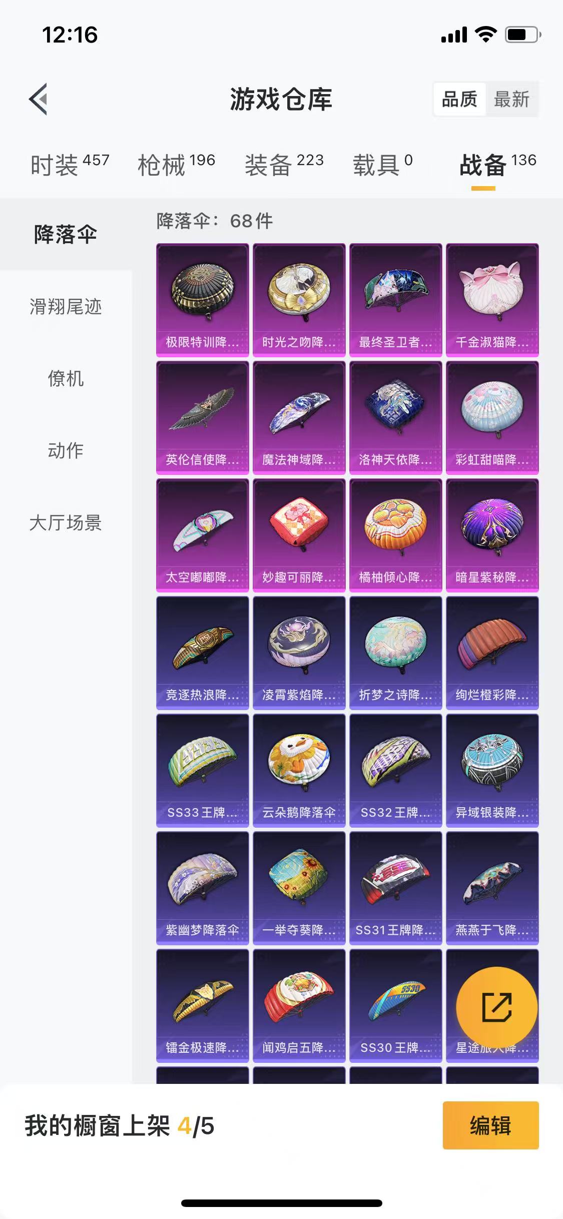 HPQM4130078和平精英账号详情图14