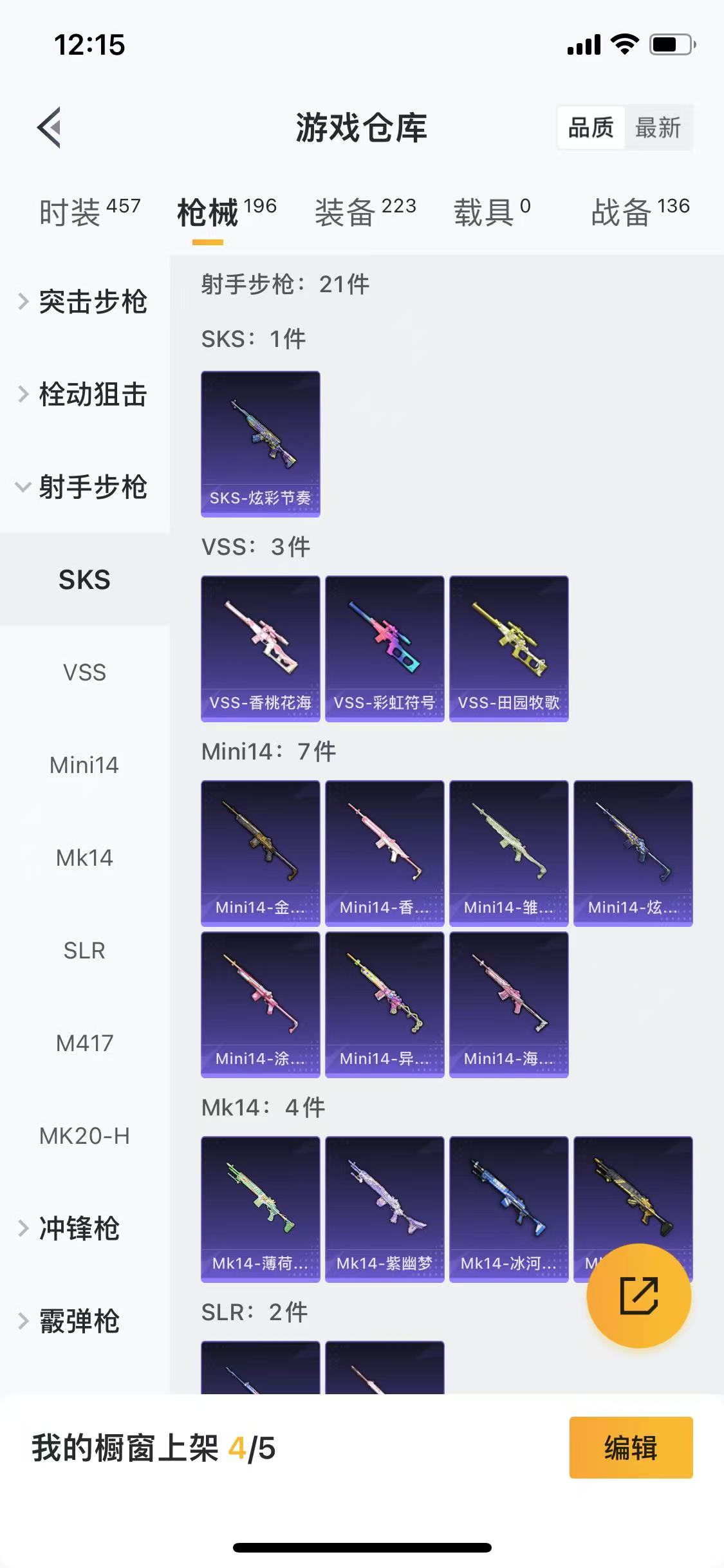 HPQM4130078和平精英账号详情图13