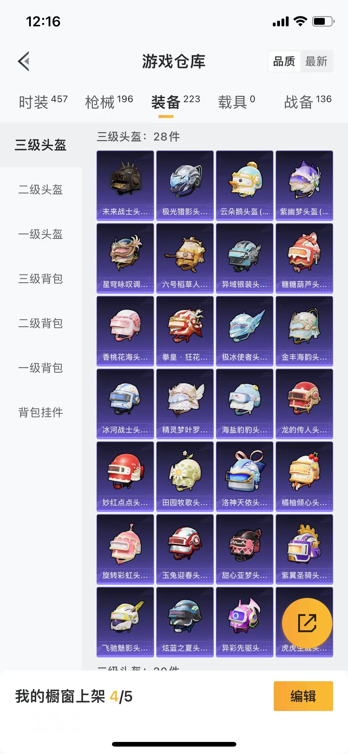 HPQM4130078和平精英账号详情图17