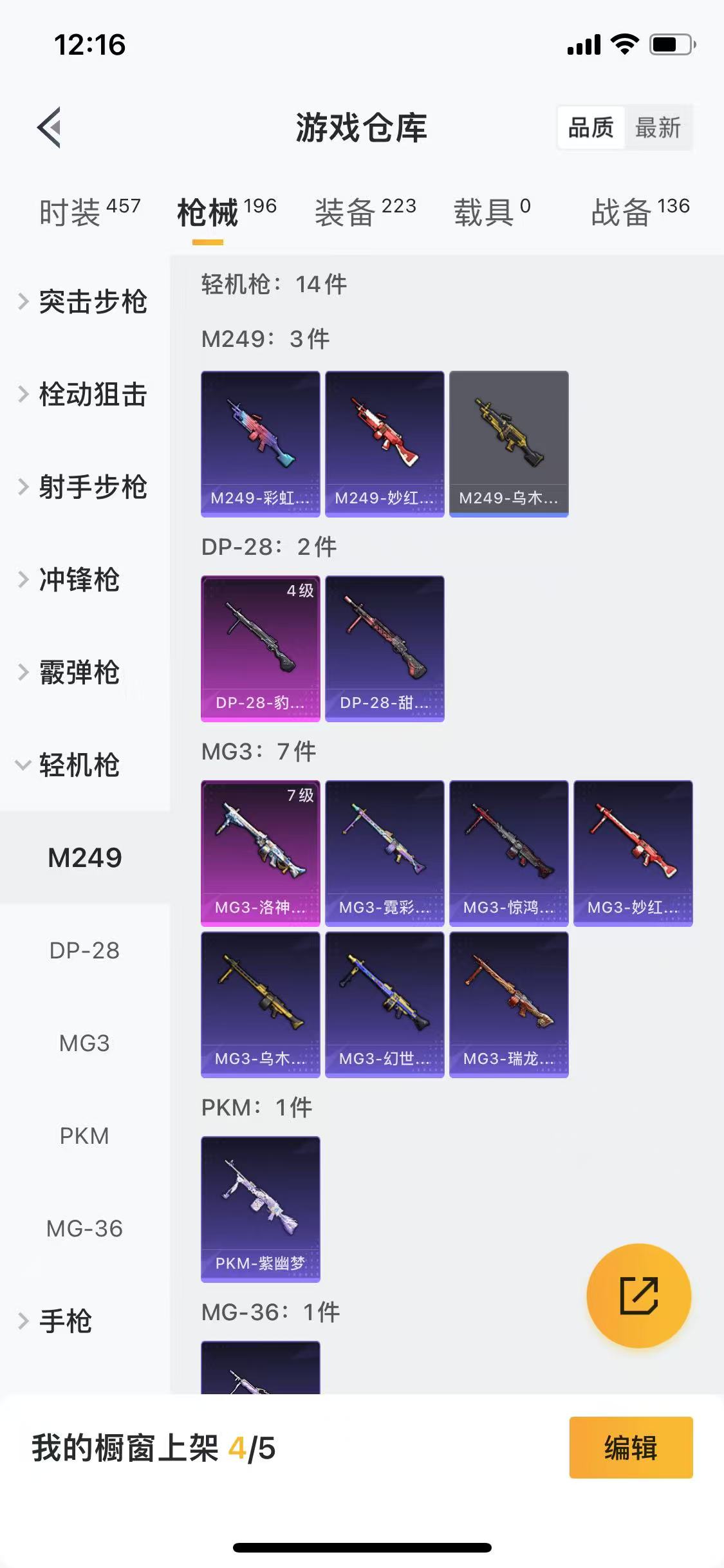 HPQM4130078和平精英账号详情图24