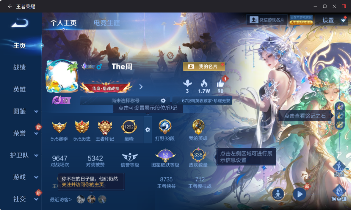 WZCMW4244116王者荣耀账号详情图2 WZCMW4244116王者荣耀账号详情图2