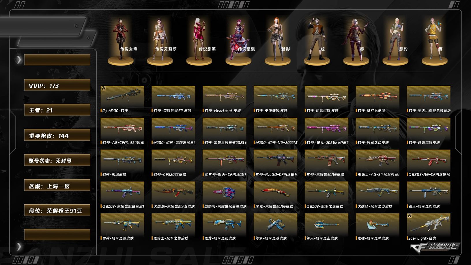 穿越火线账号东部战区[17712412]8389/东部/上海一区/可排位/172v/12传说/幻神16皮肤/【四防传说角