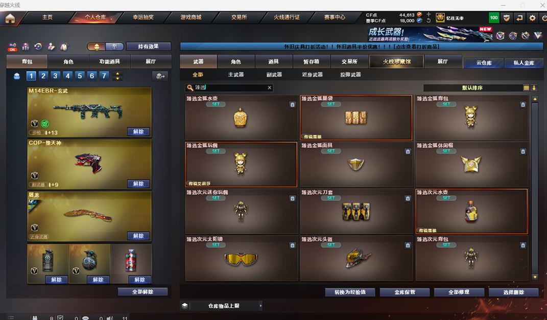 CFQM461931穿越火线账号详情图4