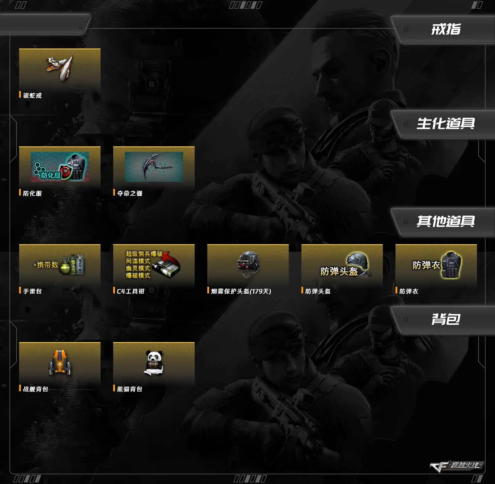 CFCMW463344穿越火线账号详情图8