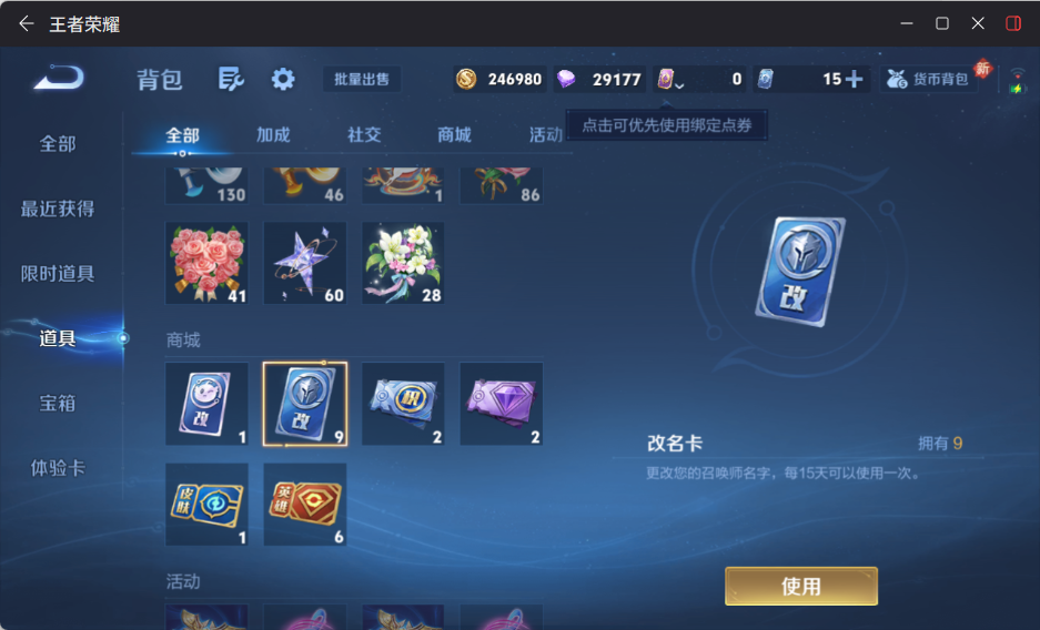 WZCMW4244233王者荣耀账号详情图11 WZCMW4244233王者荣耀账号详情图11