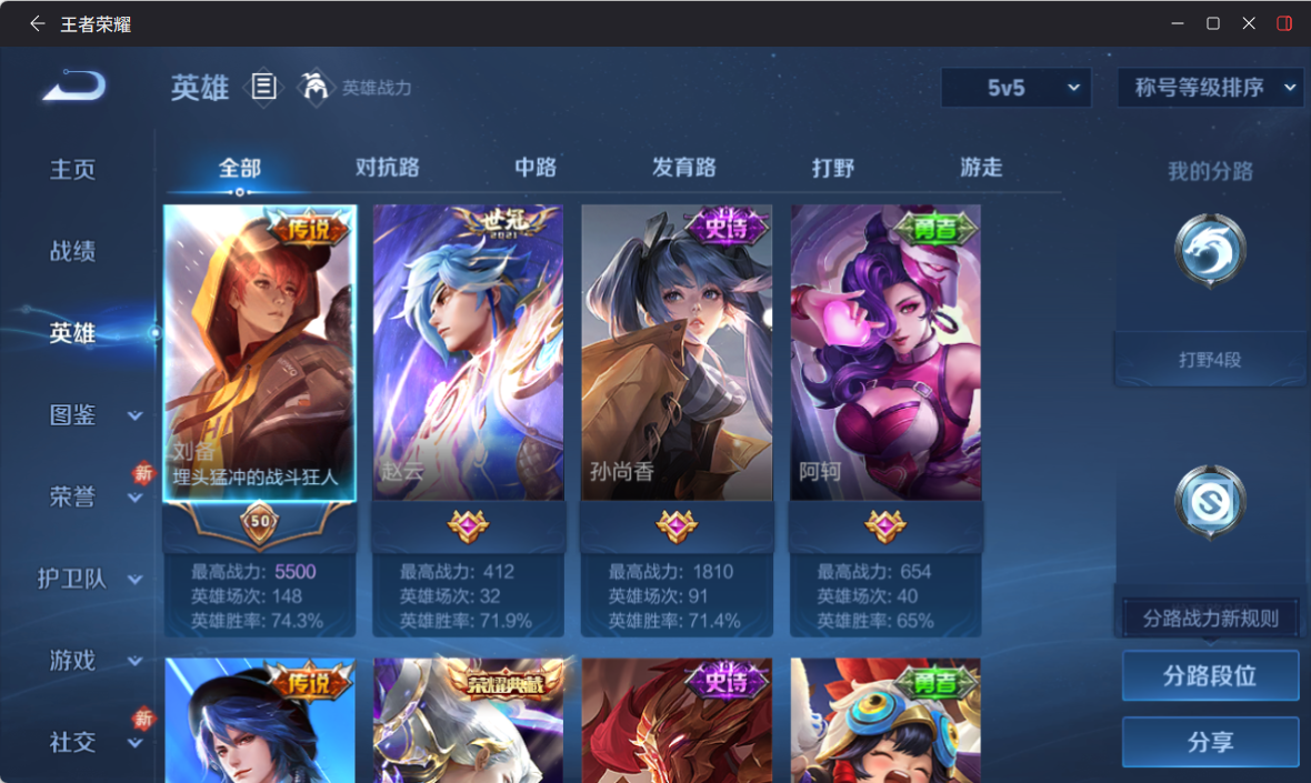 WZQM4235491王者荣耀账号详情图5