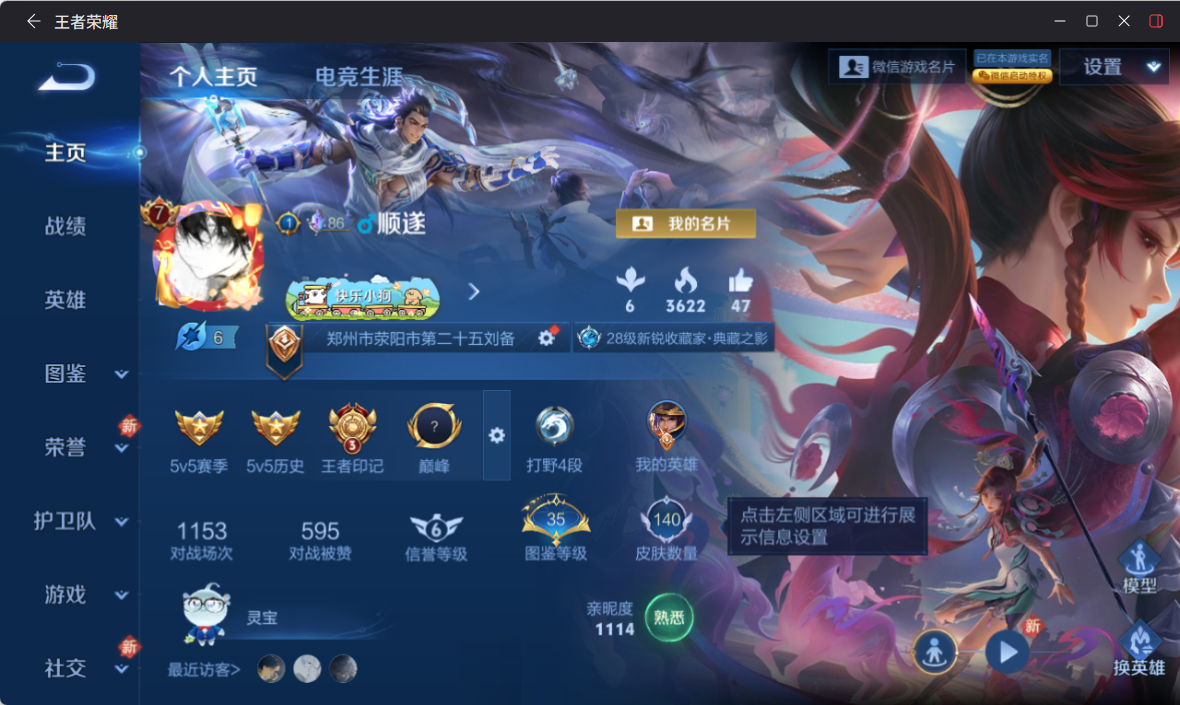 WZQM4235491王者荣耀账号详情图4