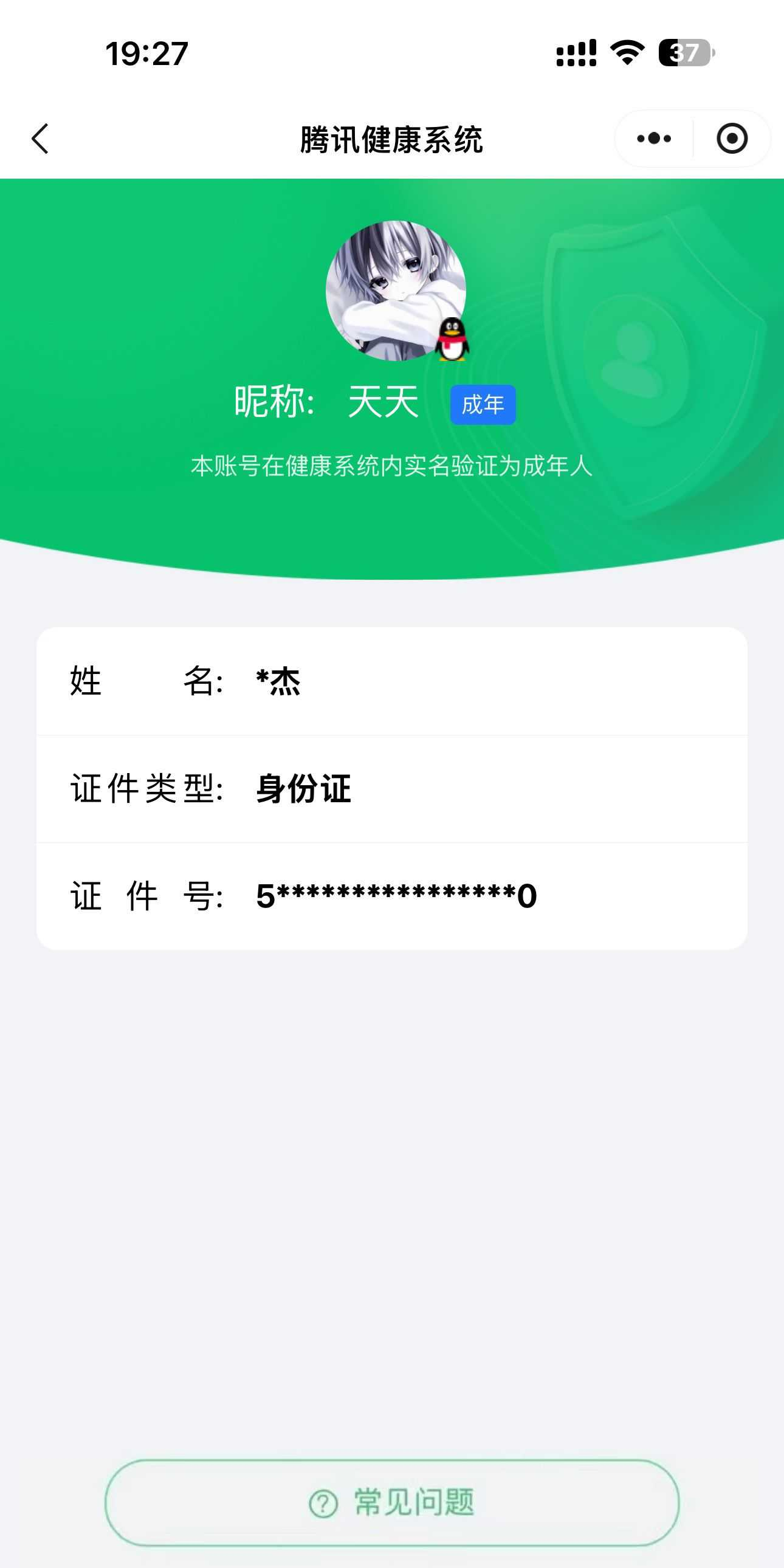 WZQM4235874王者荣耀账号详情图3